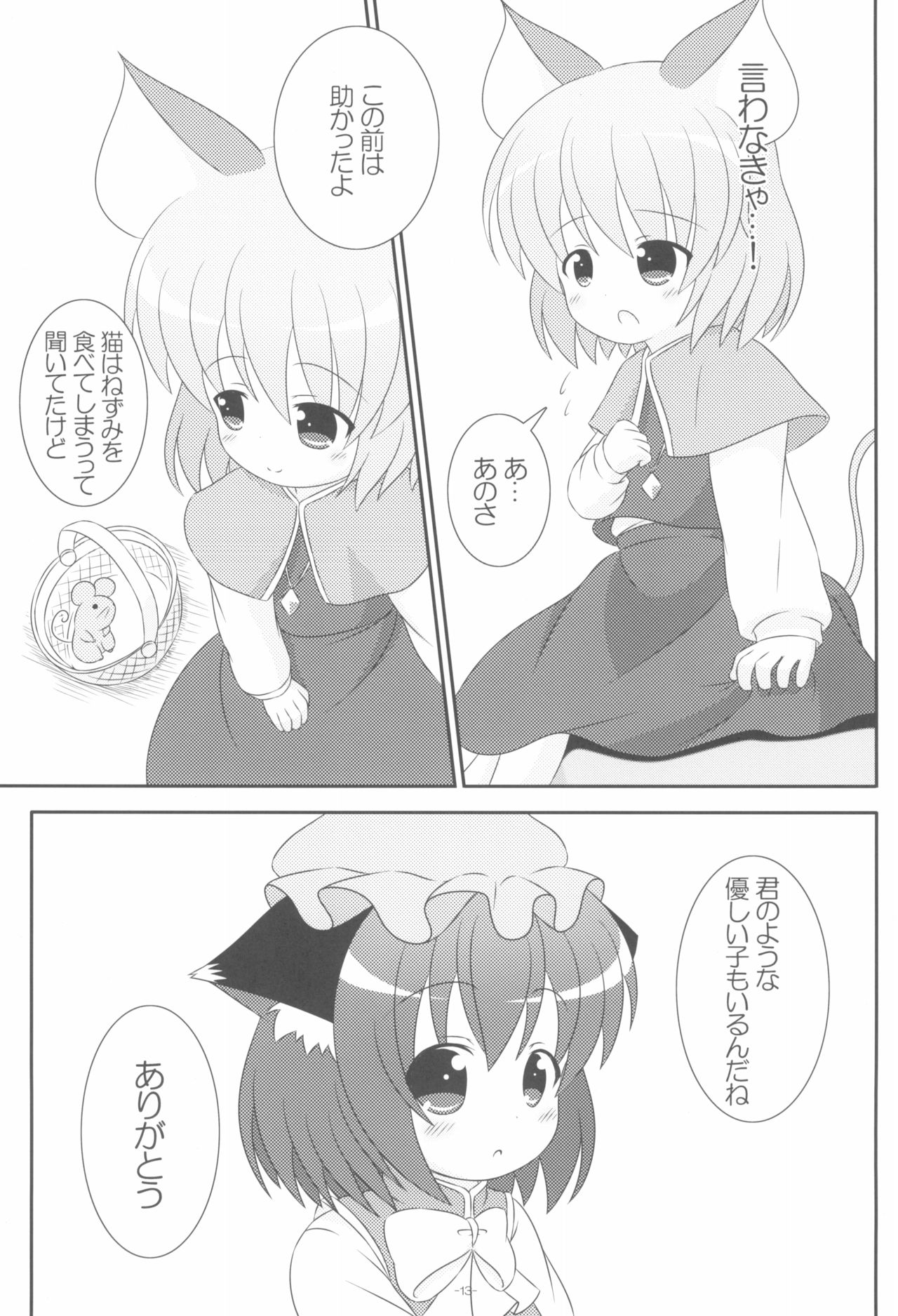 (八雲サファリパーク4) [落下速度2.5 (ぴら)] やっぱりねこなの。2 (東方Project)