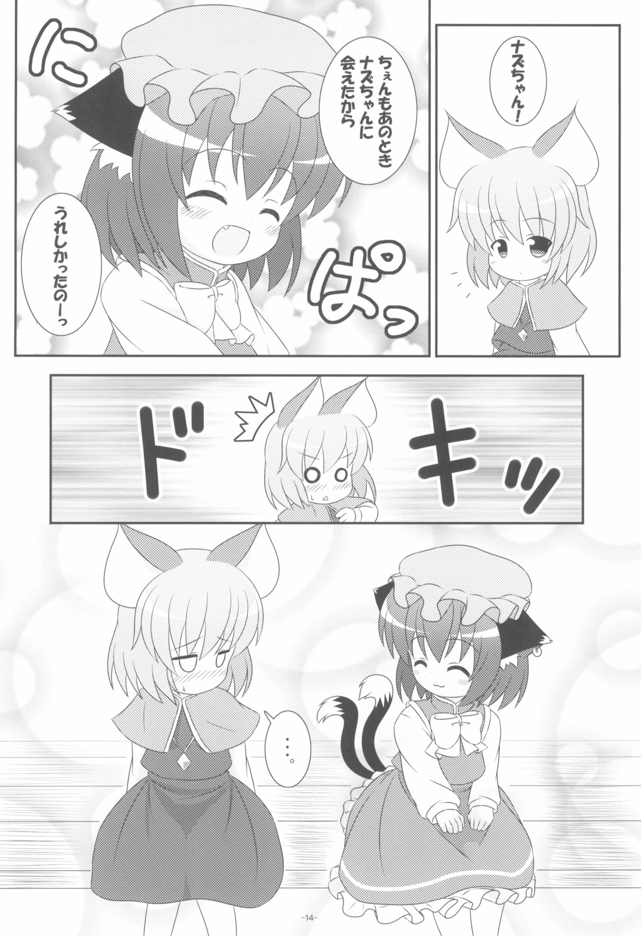 (八雲サファリパーク4) [落下速度2.5 (ぴら)] やっぱりねこなの。2 (東方Project)