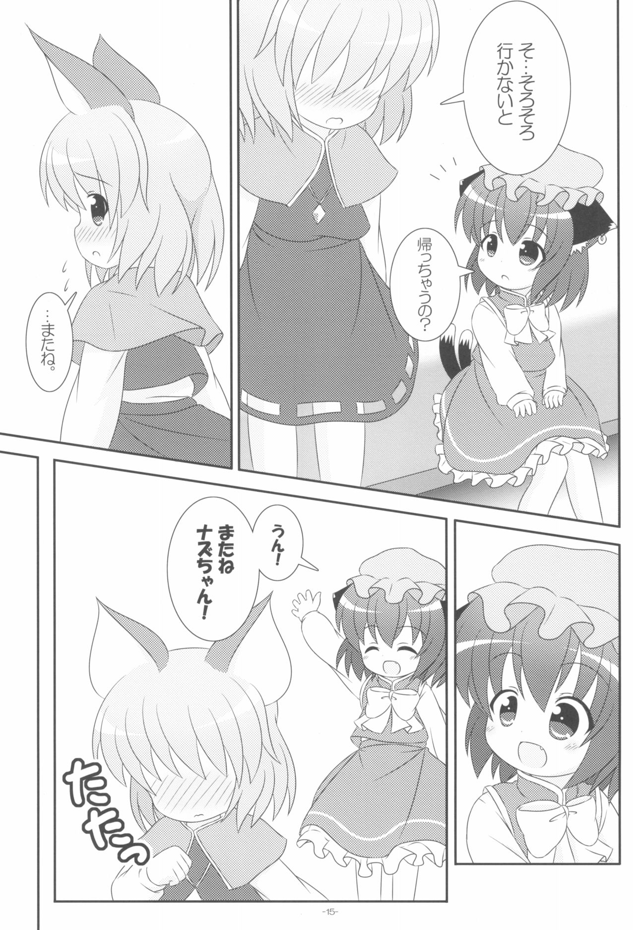 (八雲サファリパーク4) [落下速度2.5 (ぴら)] やっぱりねこなの。2 (東方Project)