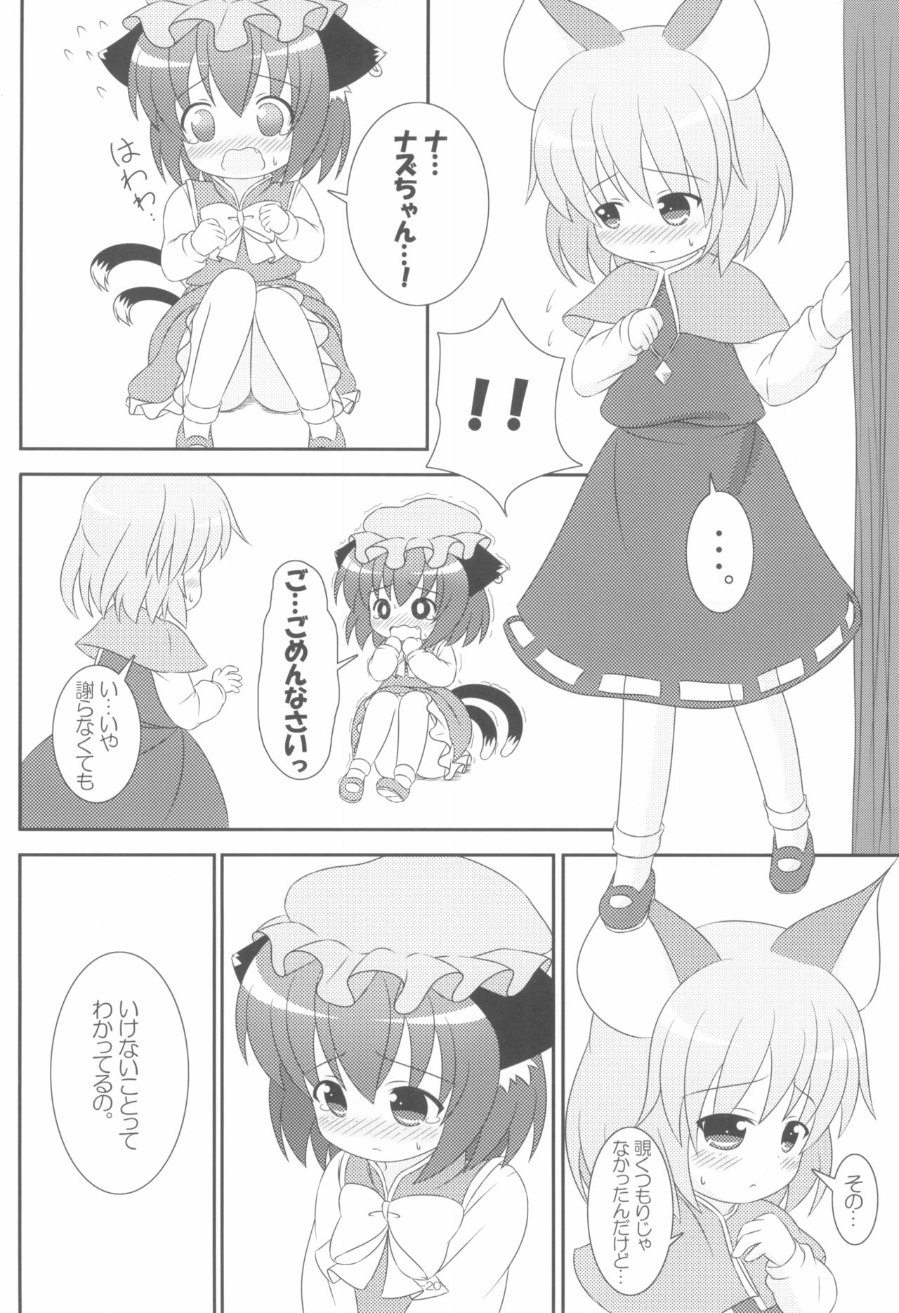 (八雲サファリパーク4) [落下速度2.5 (ぴら)] やっぱりねこなの。2 (東方Project)