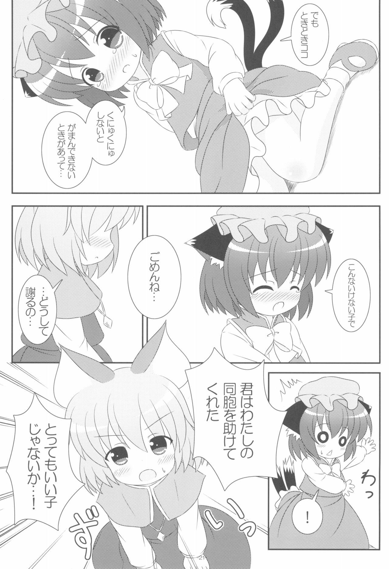 (八雲サファリパーク4) [落下速度2.5 (ぴら)] やっぱりねこなの。2 (東方Project)