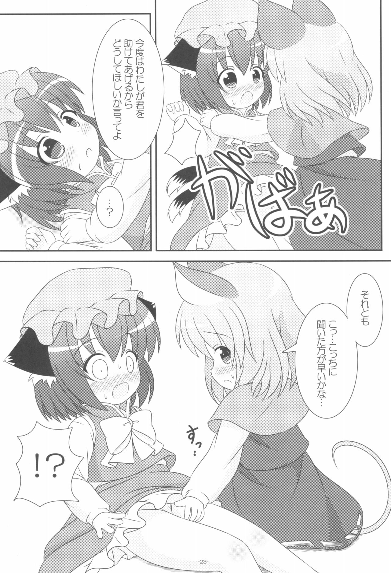 (八雲サファリパーク4) [落下速度2.5 (ぴら)] やっぱりねこなの。2 (東方Project)