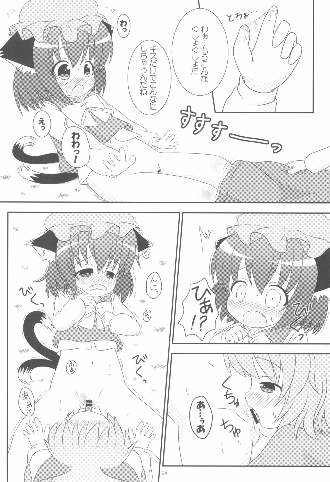 (八雲サファリパーク4) [落下速度2.5 (ぴら)] やっぱりねこなの。2 (東方Project)