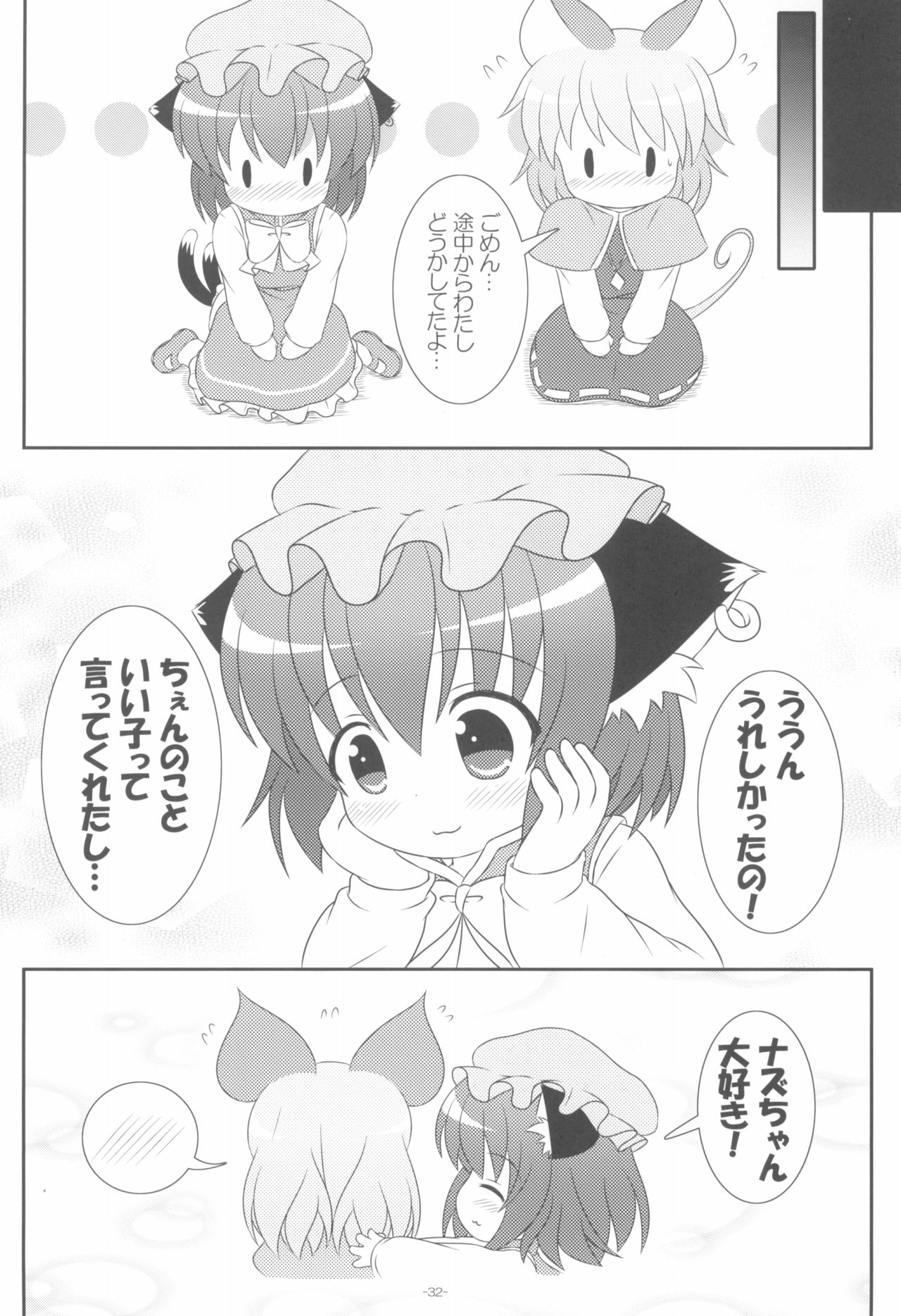 (八雲サファリパーク4) [落下速度2.5 (ぴら)] やっぱりねこなの。2 (東方Project)