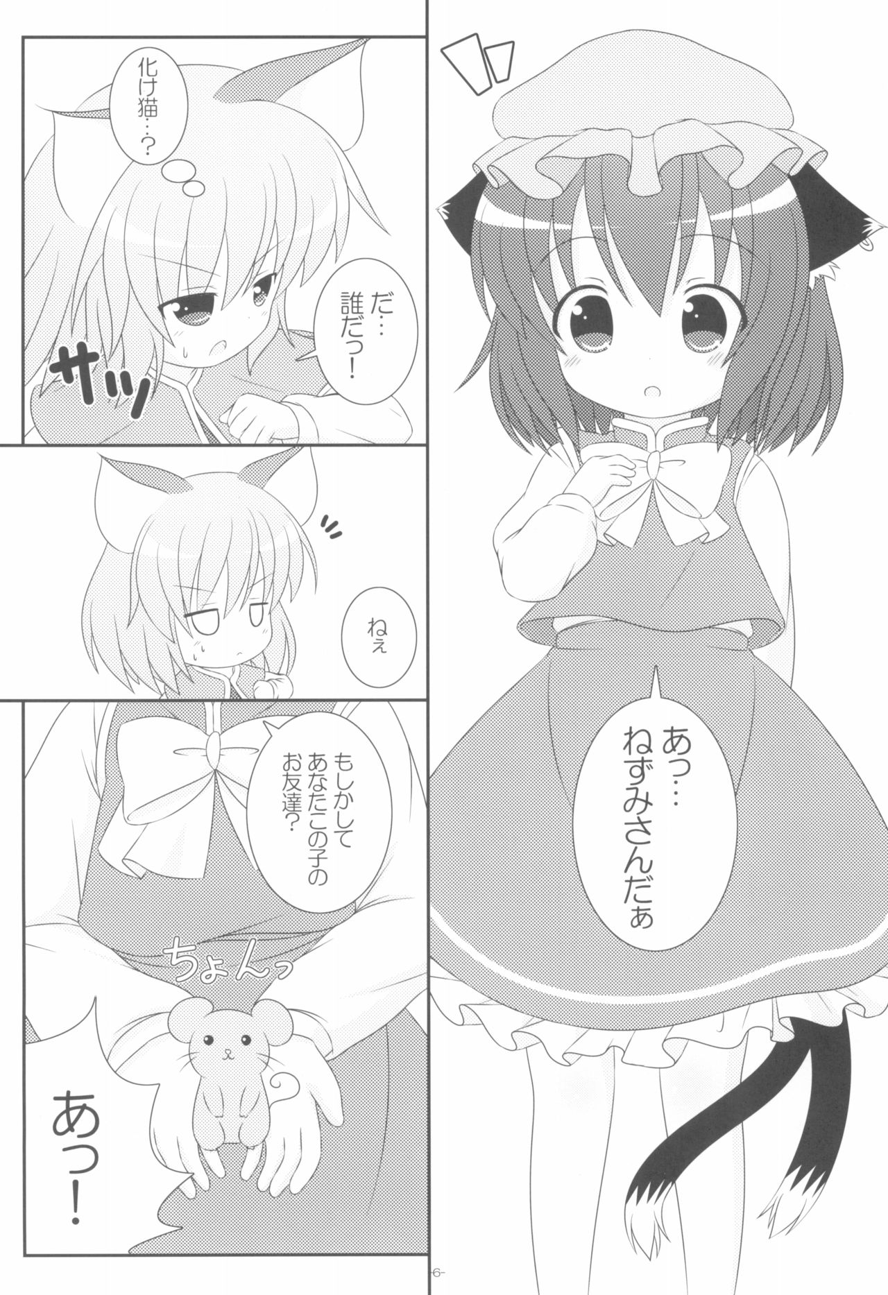 (八雲サファリパーク4) [落下速度2.5 (ぴら)] やっぱりねこなの。2 (東方Project)