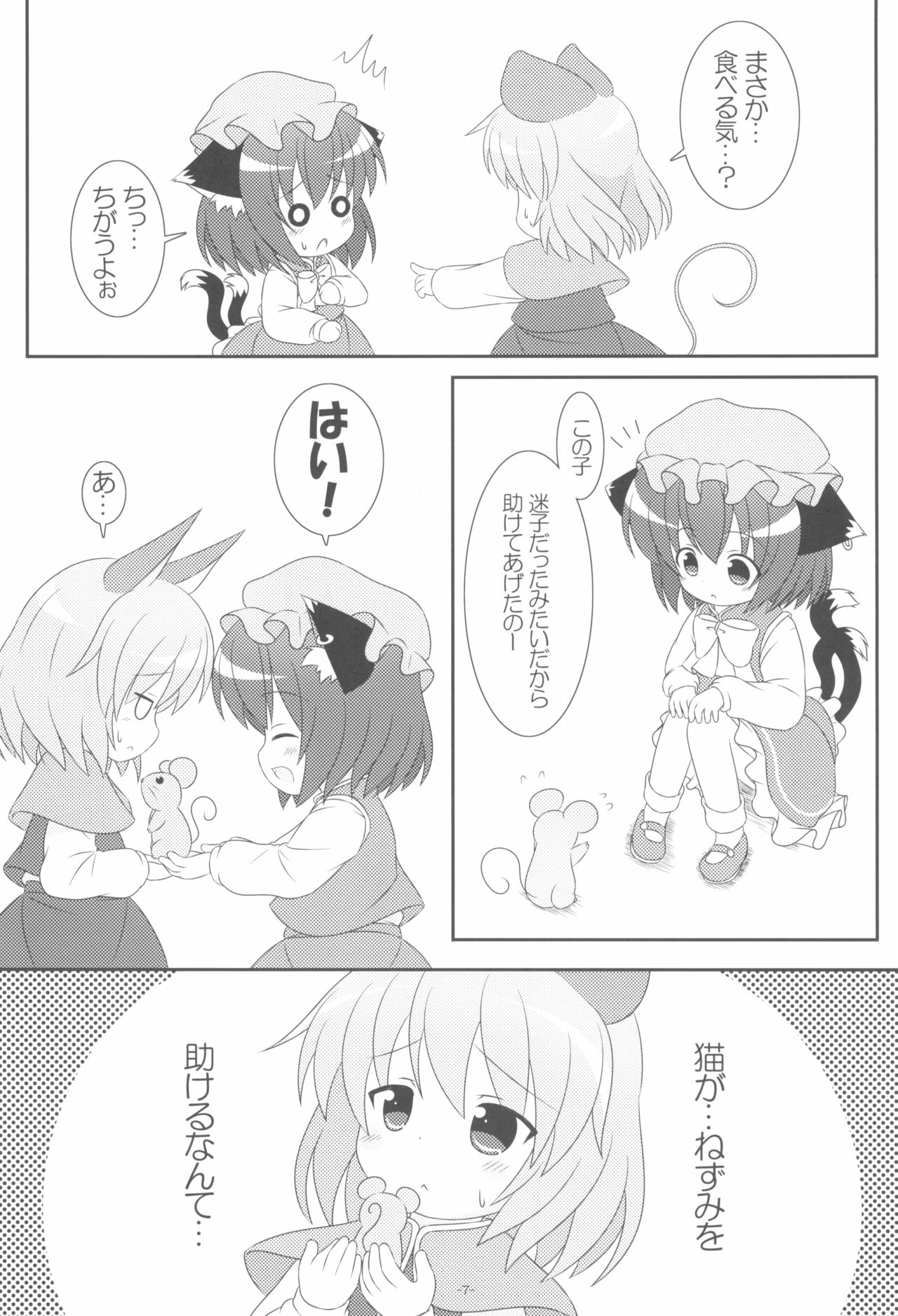 (八雲サファリパーク4) [落下速度2.5 (ぴら)] やっぱりねこなの。2 (東方Project)