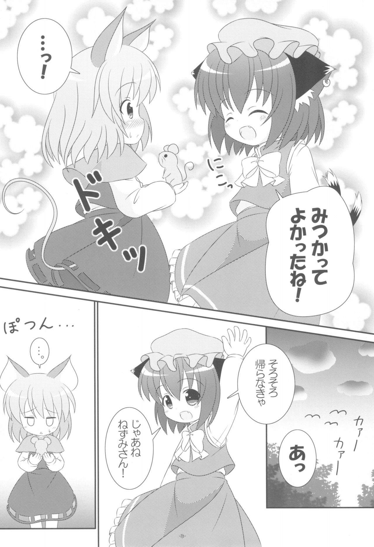 (八雲サファリパーク4) [落下速度2.5 (ぴら)] やっぱりねこなの。2 (東方Project)