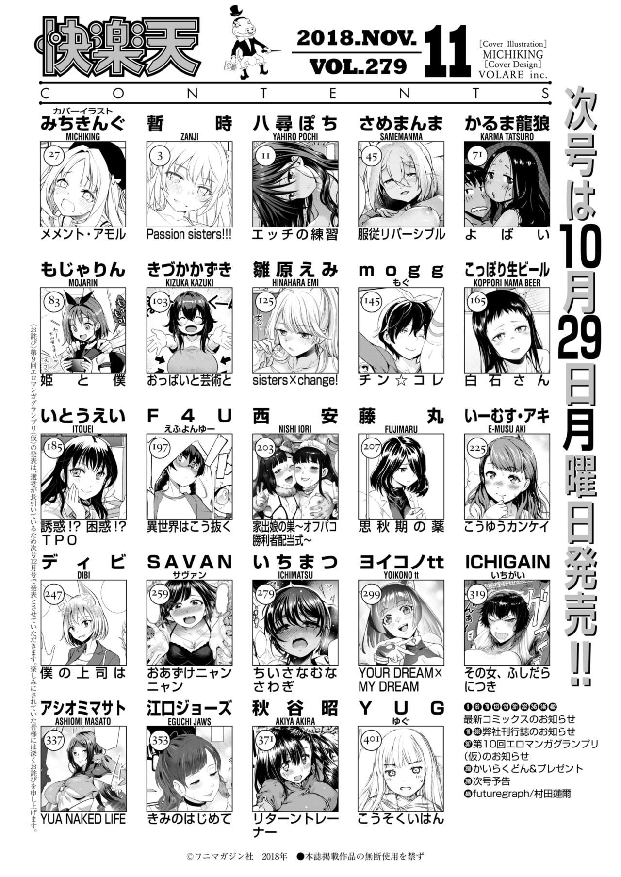 COMIC 快楽天 2018年11月号 [DL版]