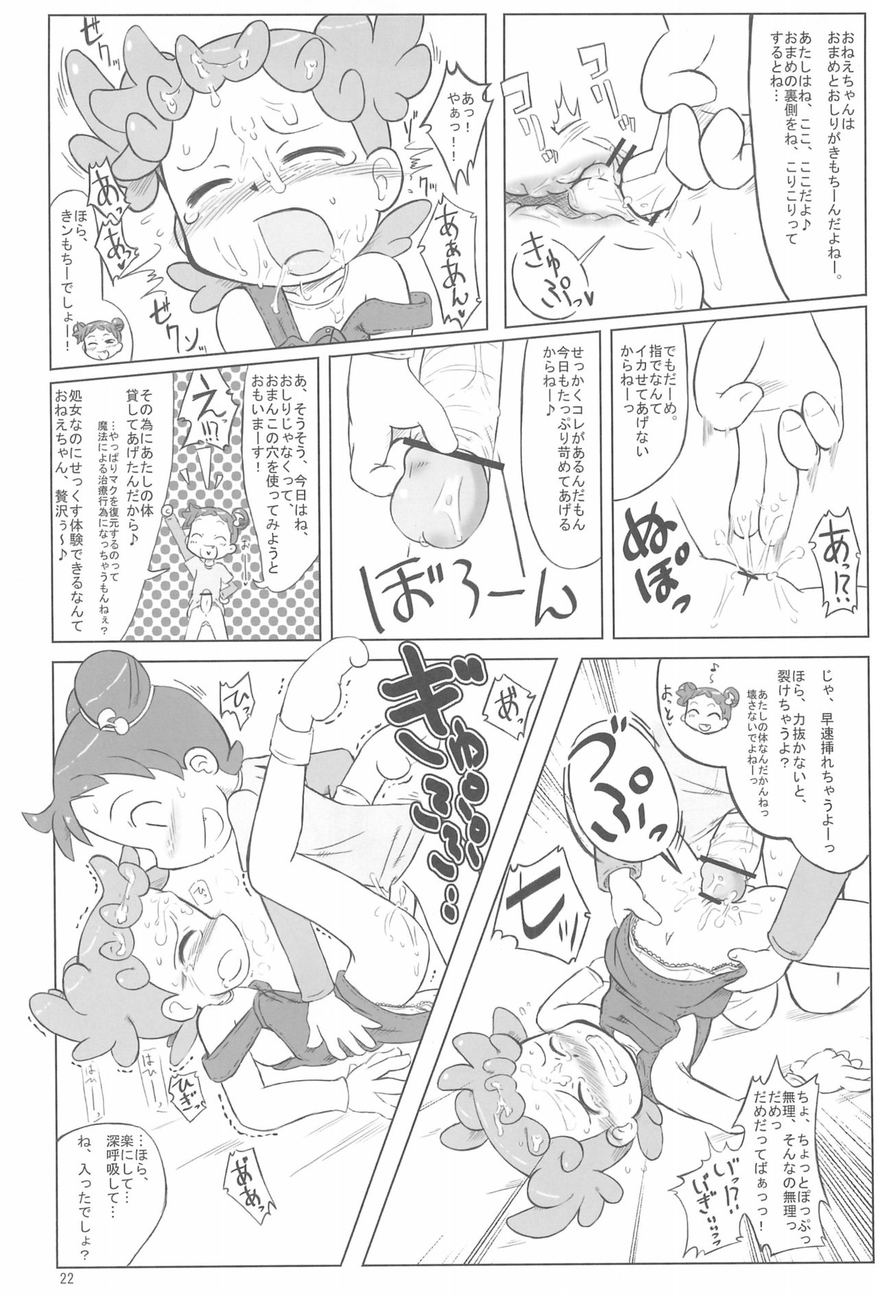 (ぷにケット11) [甘味処USB (ふりり)] Hornisse (おジャ魔女どれみ)