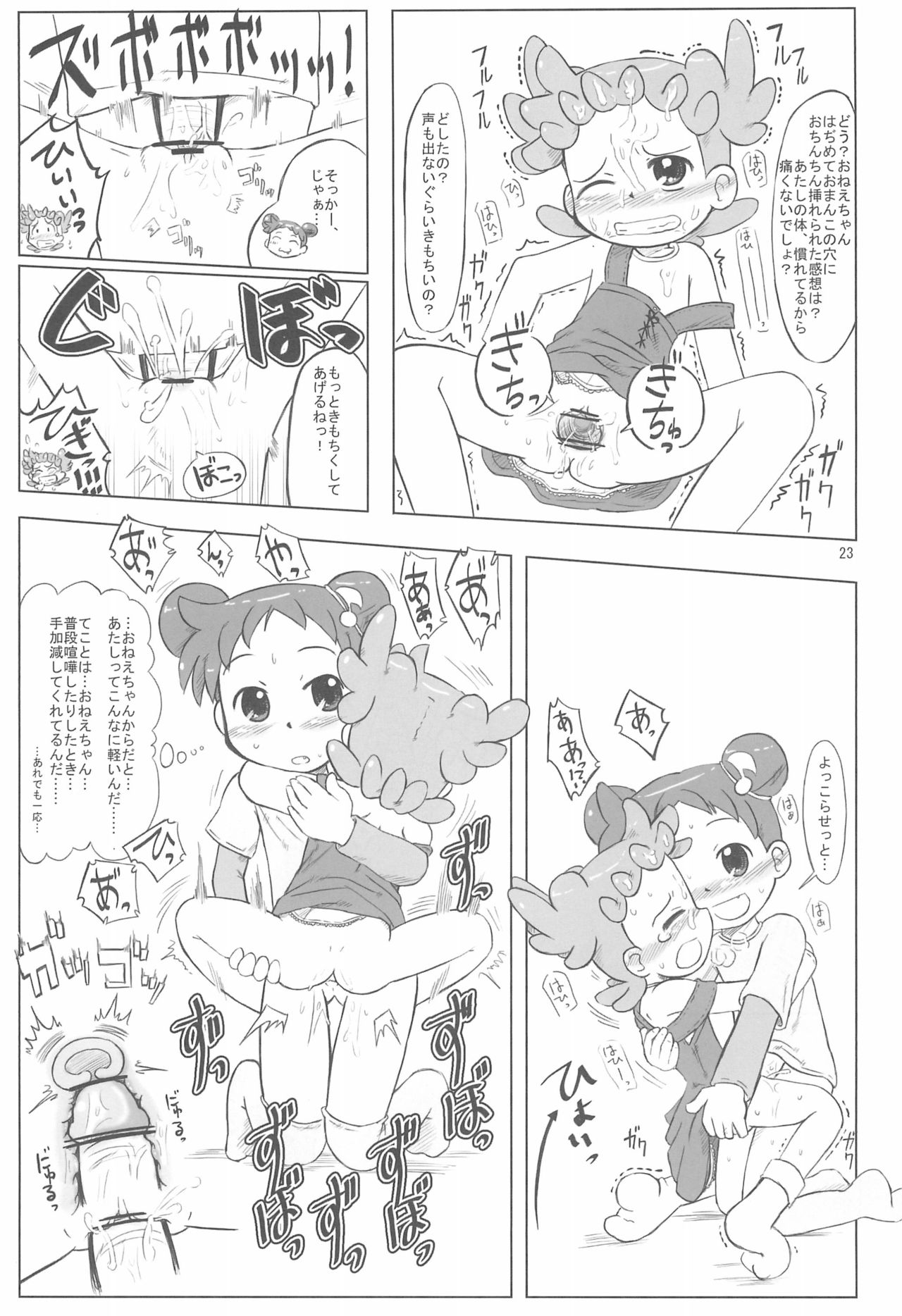 (ぷにケット11) [甘味処USB (ふりり)] Hornisse (おジャ魔女どれみ)