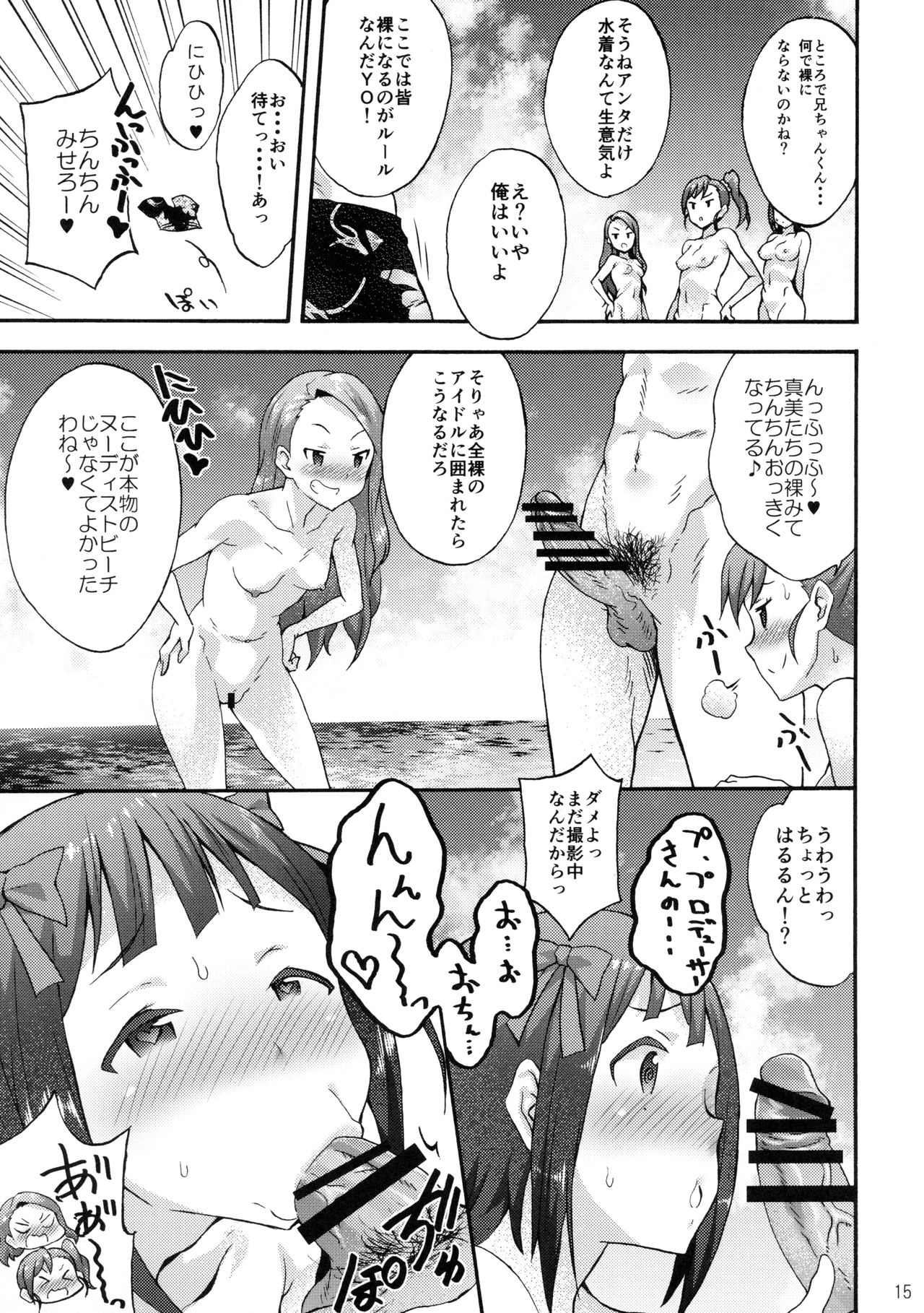 (C94) [パープルスカイ (NO.ゴメス)] 水瀬家のプライベートビーチでヌードG4U!～撮影編～ (アイドルマスター)