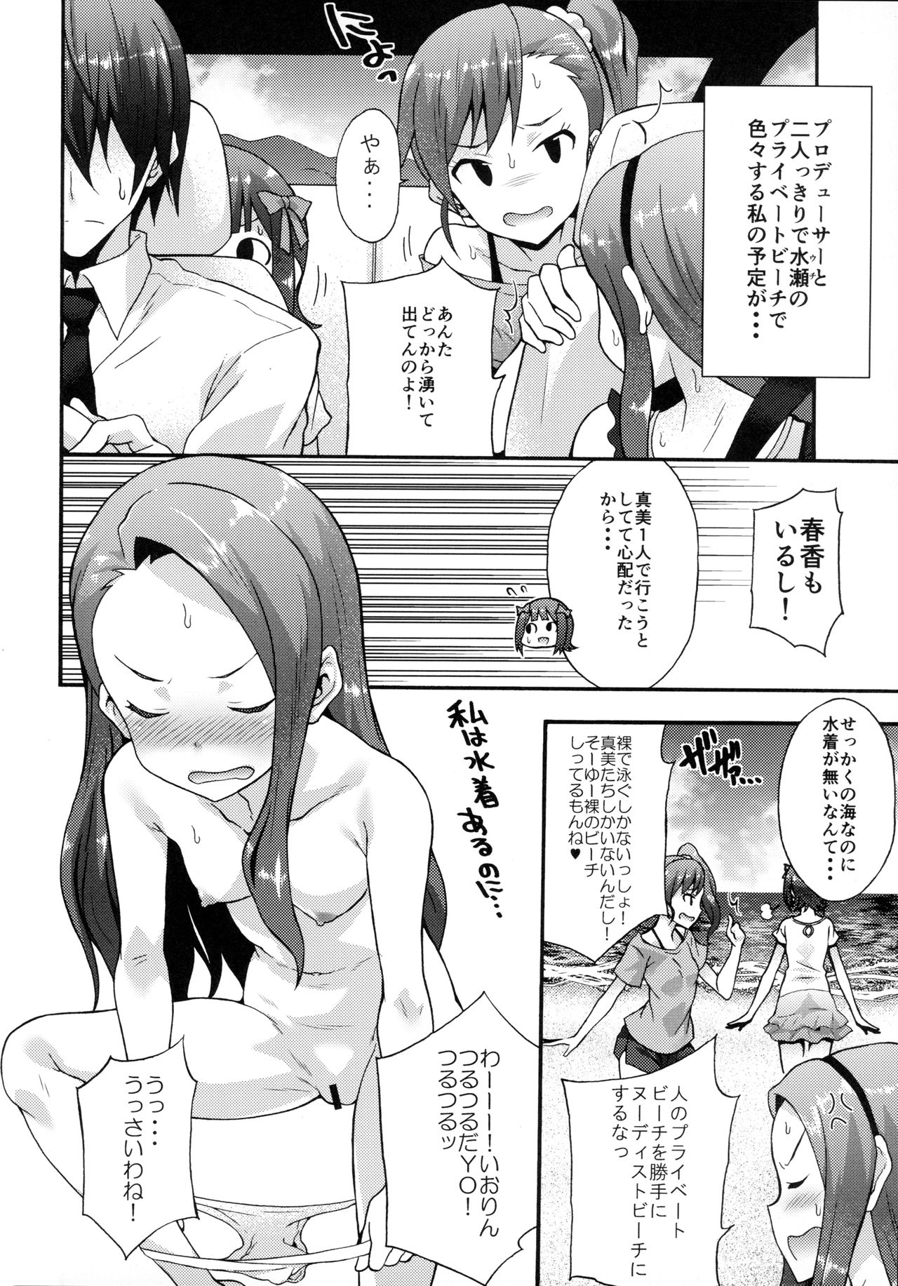 (C94) [パープルスカイ (NO.ゴメス)] 水瀬家のプライベートビーチでヌードG4U!～撮影編～ (アイドルマスター)