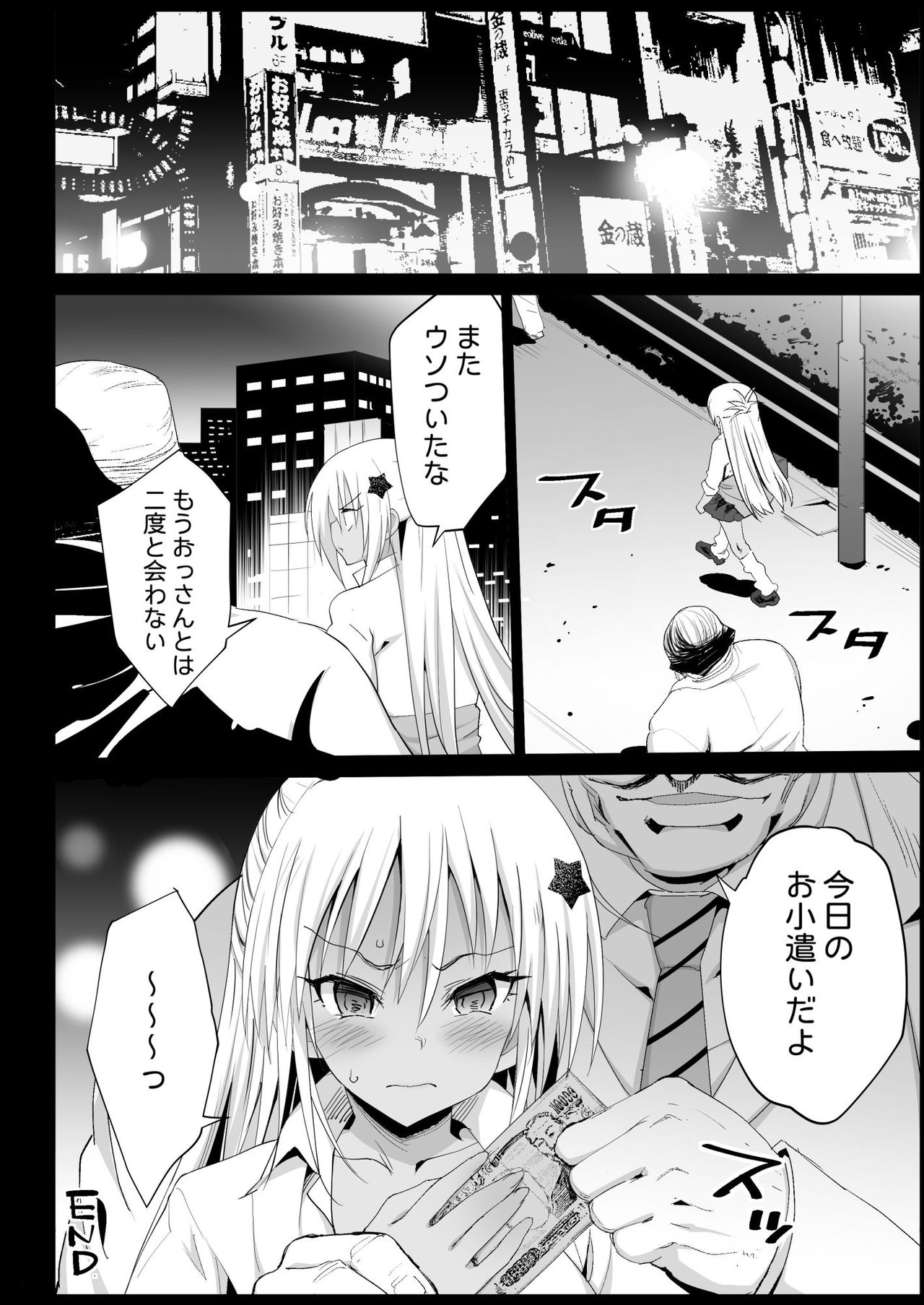 [エロマズン (まー九郎)] 強制援交2 ～黒ギャルJKをカネで抱きたい～ [DL版]