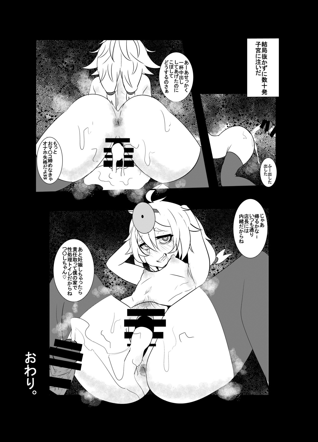 [白黒ぱんちゅ] 春〇部つ〇しちゃんにエッチなことをしてもらう本。 (春日部つくし) [DL版]