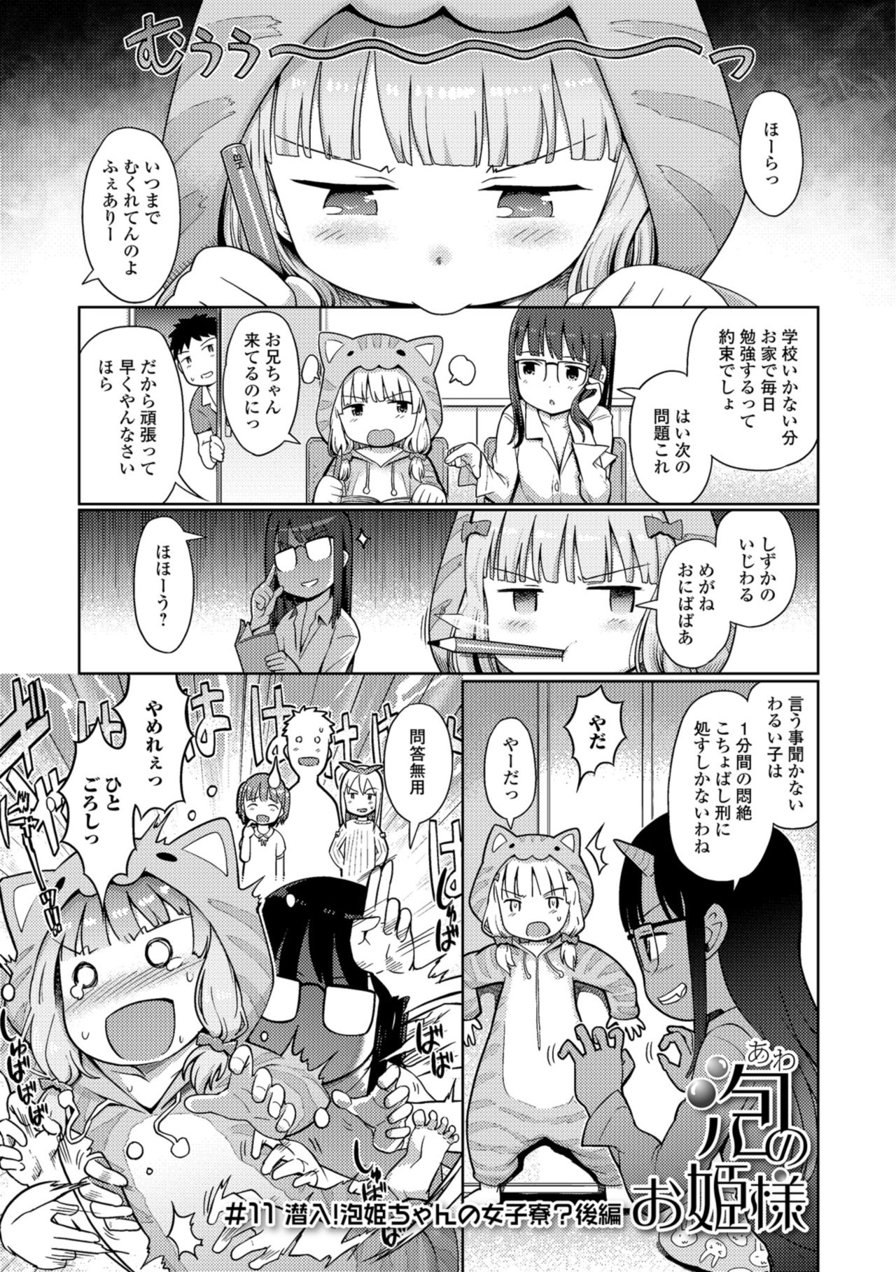 [木谷椎] 泡のお姫様 [DL版]