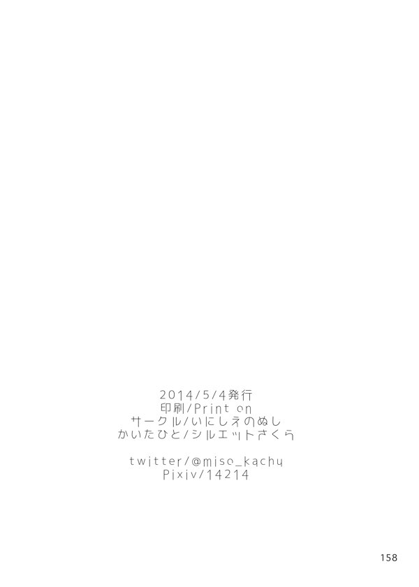[いにしえのぬし (シルエットさくら)] アネモネ (進撃の巨人) [DL版]