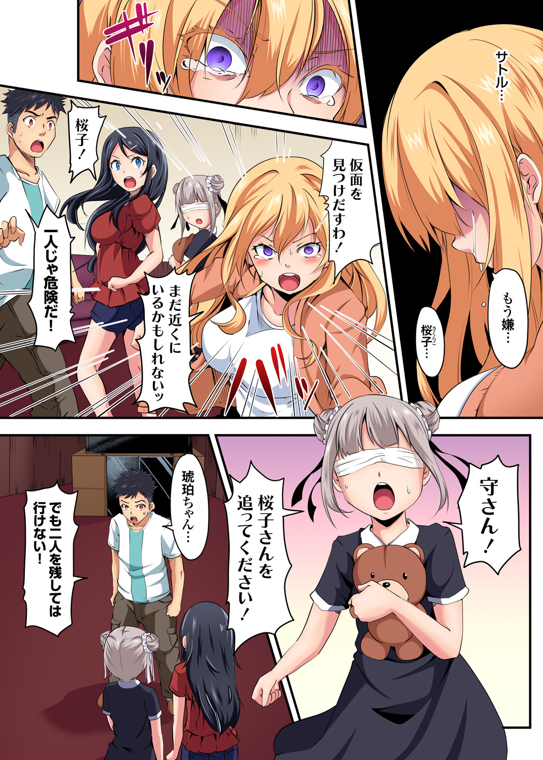 ガチコミ Vol.89