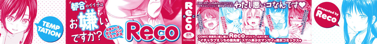[Reco] てんぷてーしょん + 8P小冊子