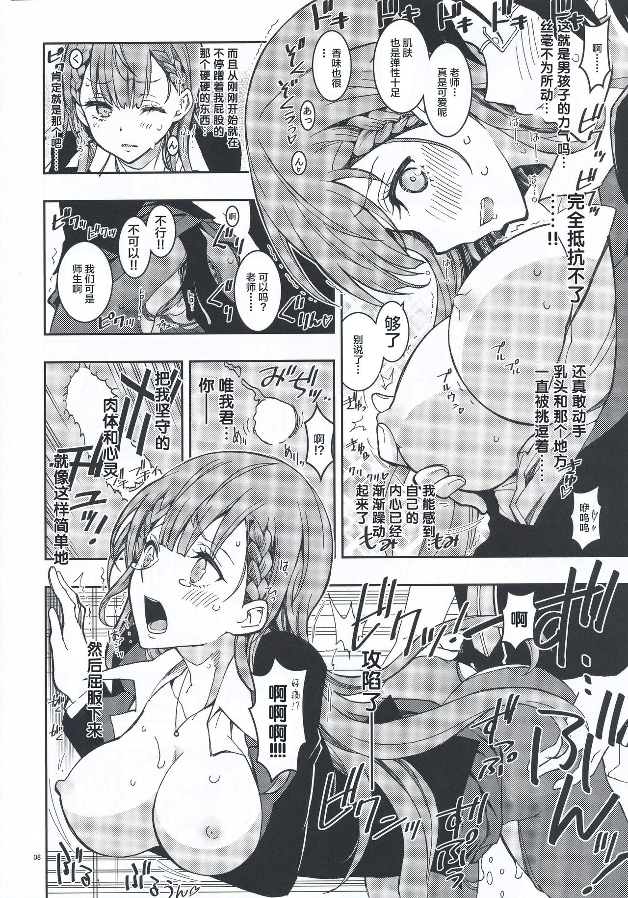 (C94) [PROJECTハラキリ (介錯)] BOKUTACHIHA SENSEIMO KAWAII (ぼくたちは勉強ができない) [中国翻訳]