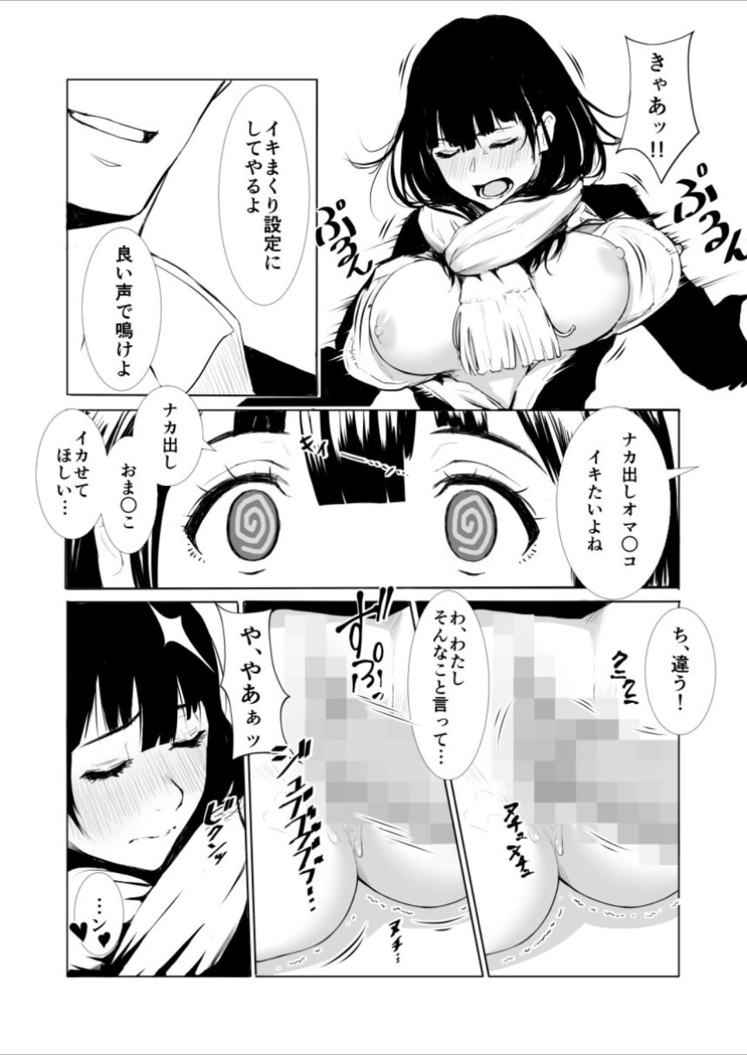 [ぼんがいちにょん (ななひめ)] なかだし!!