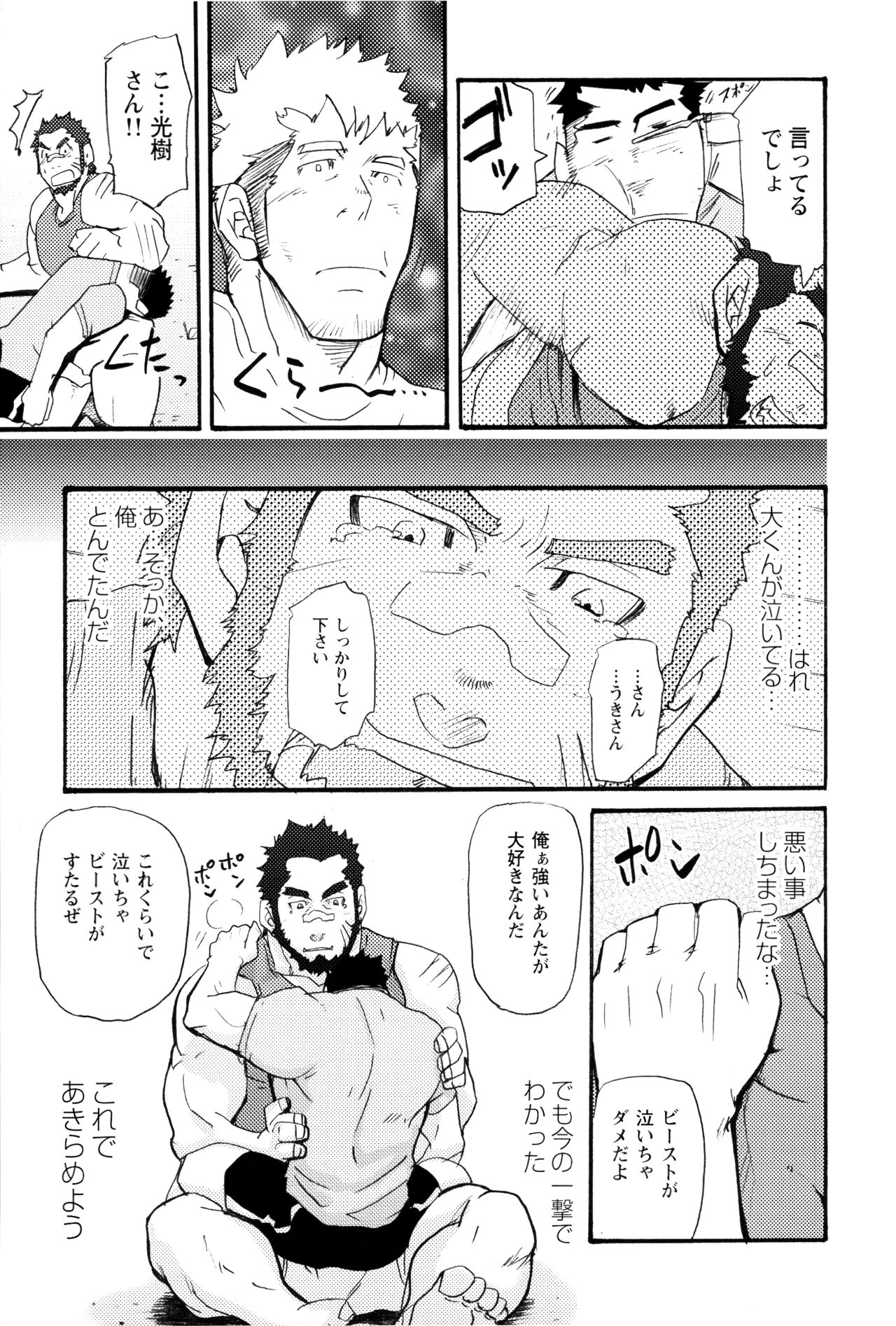 [松武] 俺のビースト (激男 Vol. 12)
