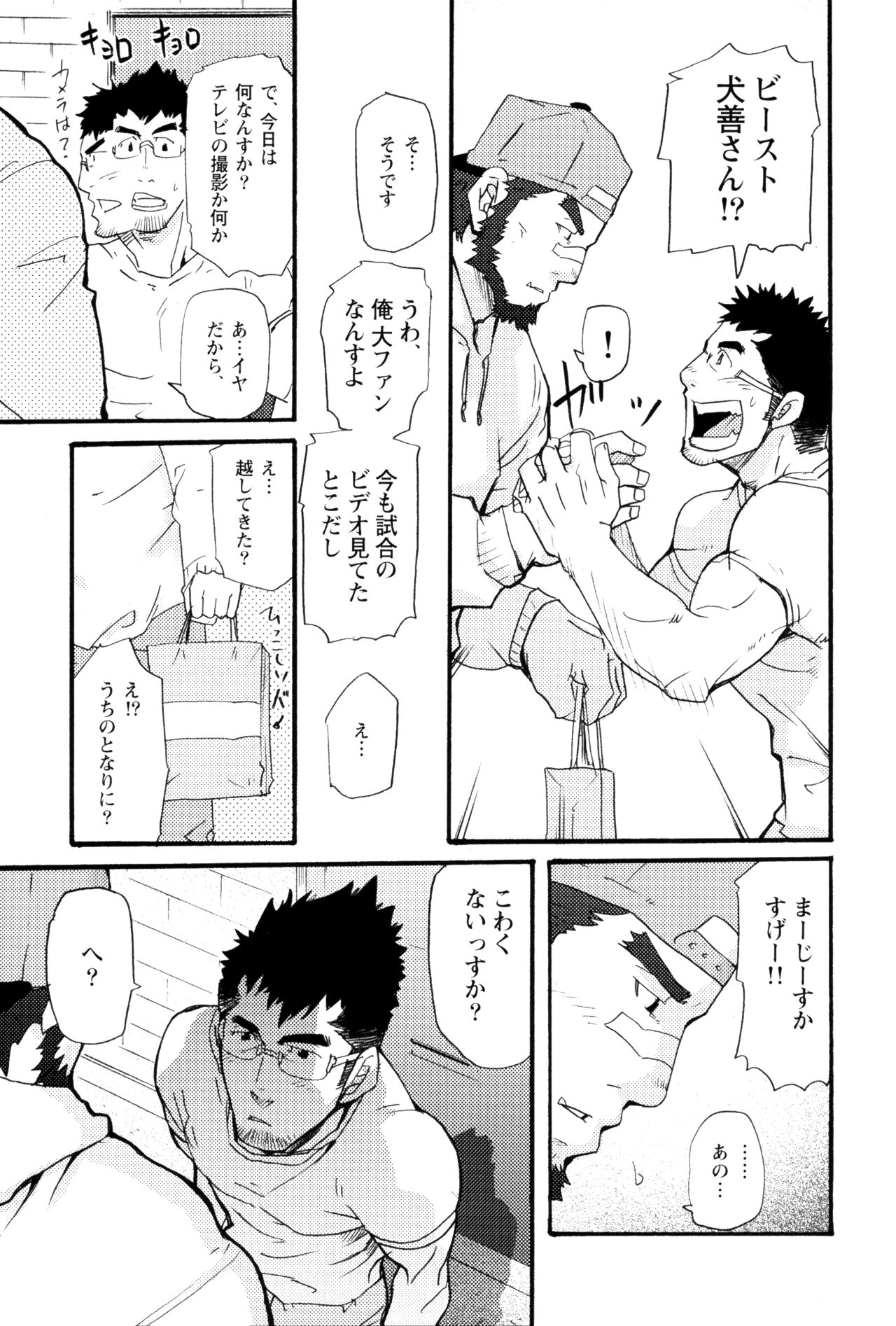 [松武] 俺のビースト (激男 Vol. 12)
