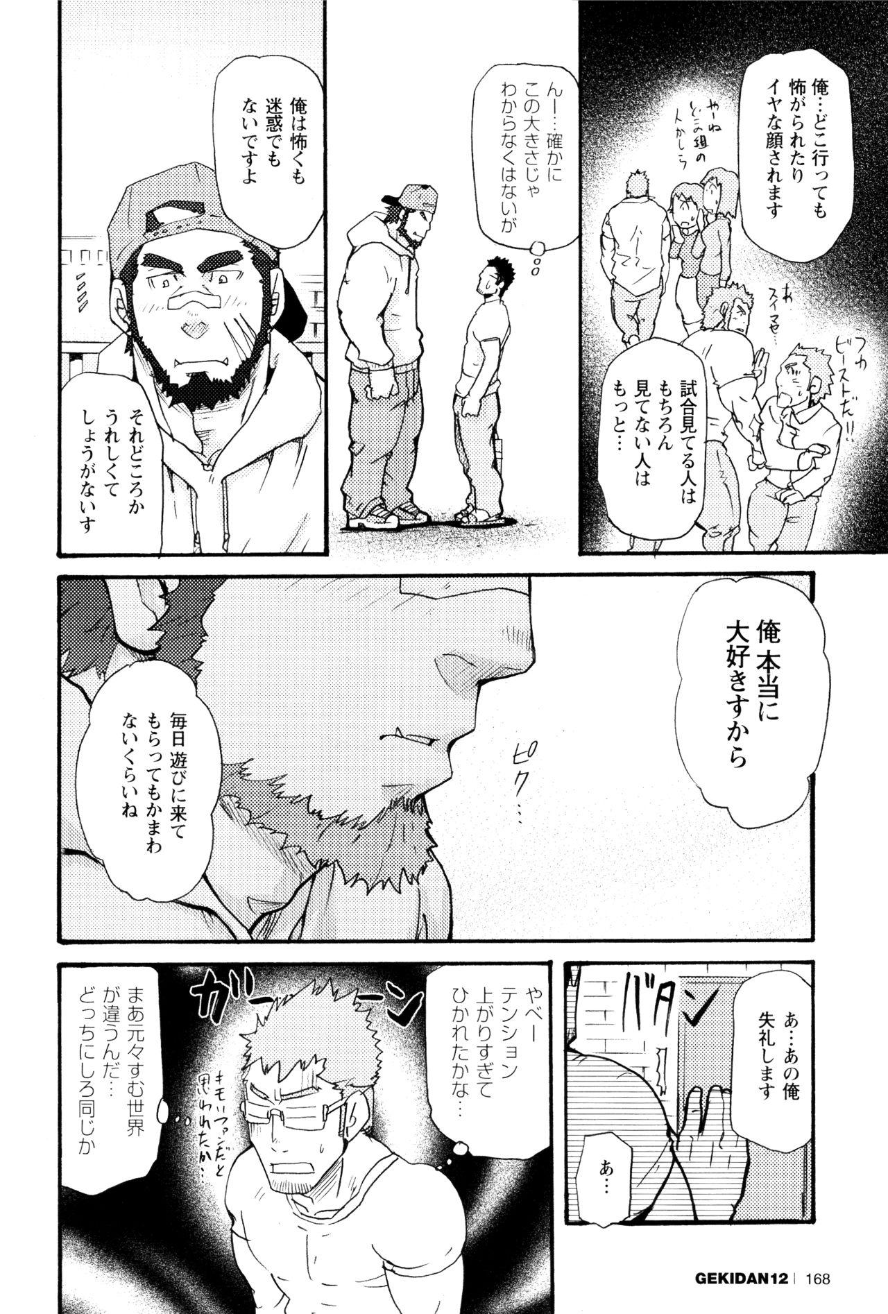 [松武] 俺のビースト (激男 Vol. 12)