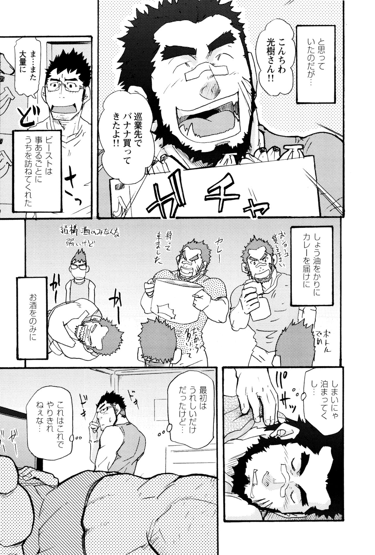 [松武] 俺のビースト (激男 Vol. 12)