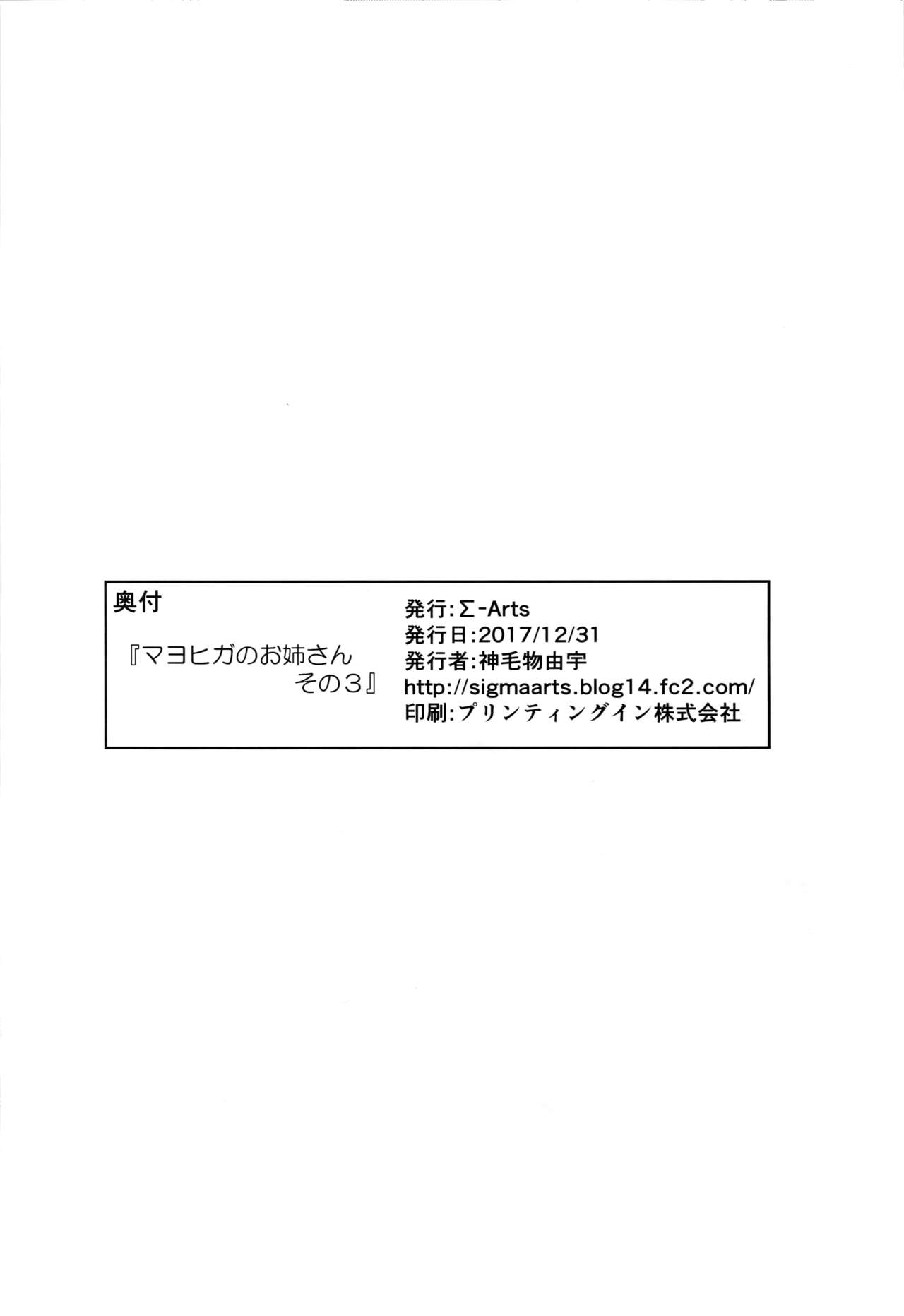 (C93) [Σ-Arts (神毛物由宇)] マヨヒガのお姉さん その3 [英訳]