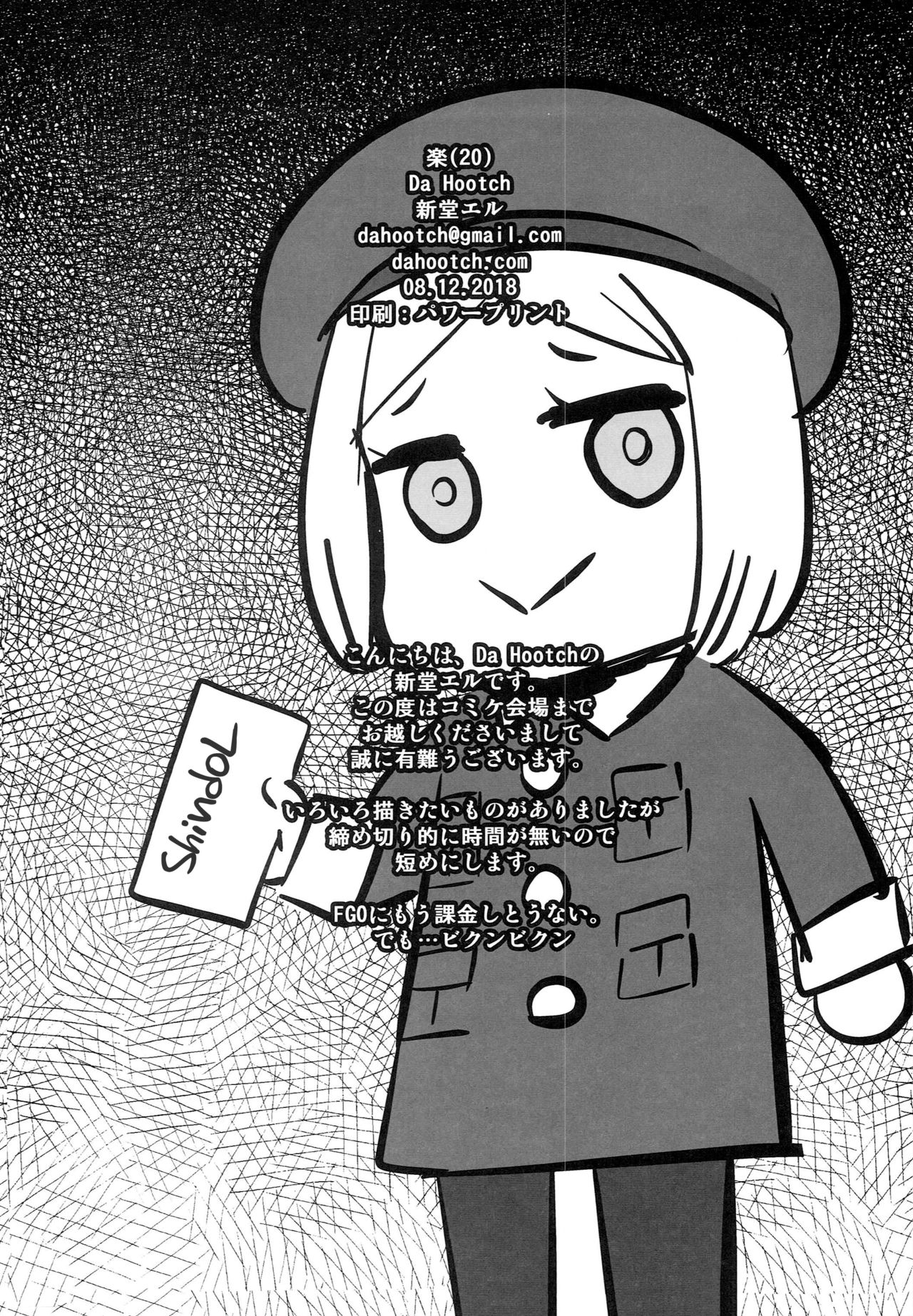 (C94) [DA HOOTCH (新堂エル)] 楽20 (Fate/Grand Order) [英訳]