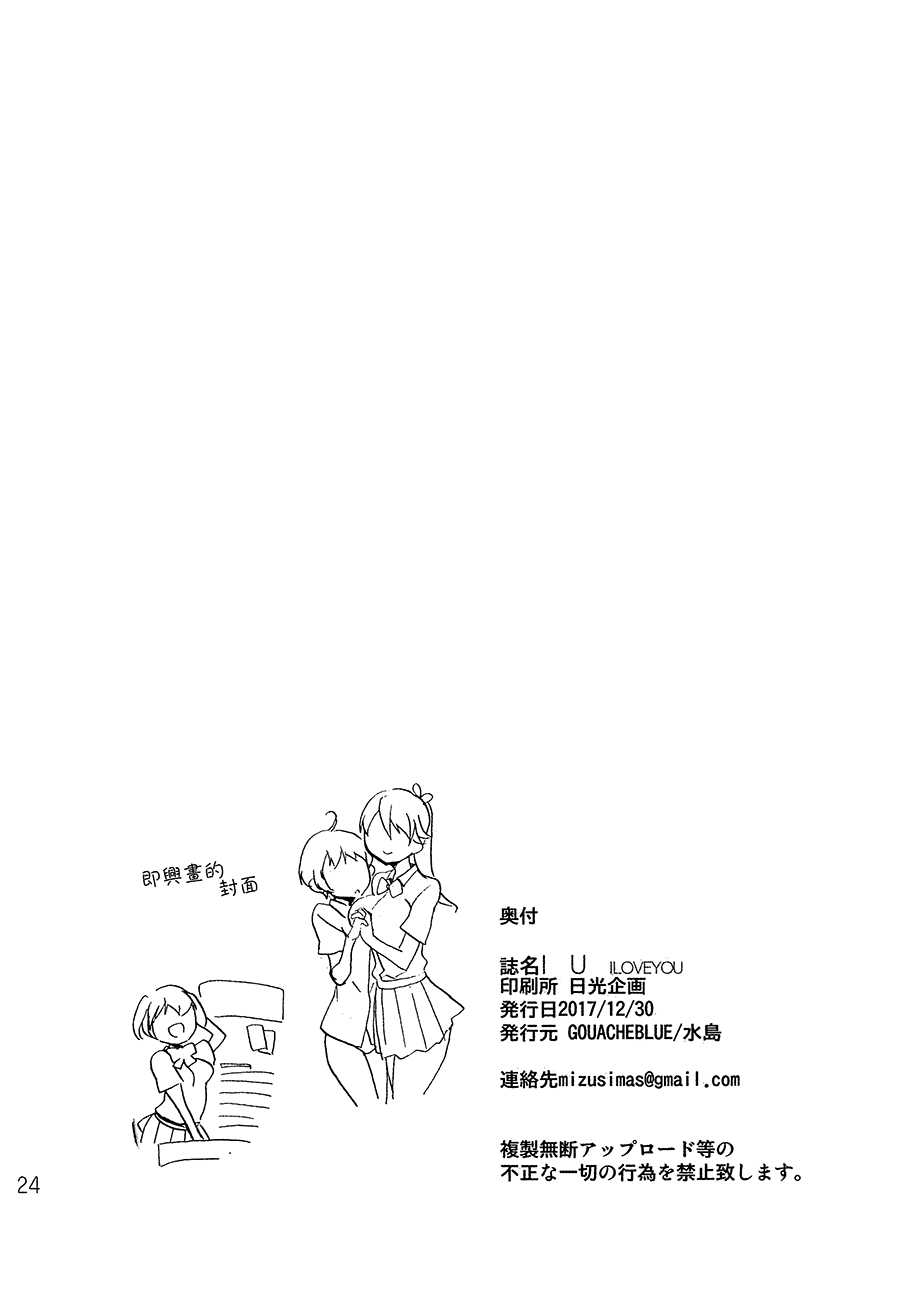 (C93) [GOUACHE BLUE (水島)] IU (少女終末旅行) [中国翻訳]