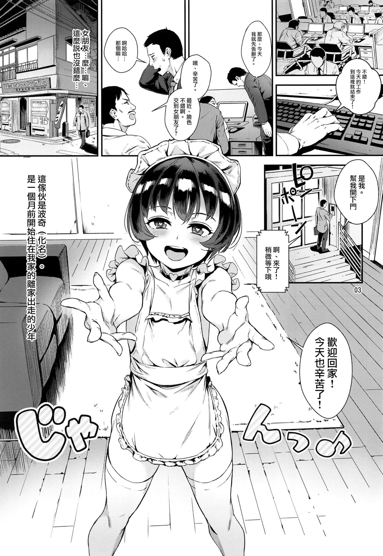 (C94) [淫乱少年 (ジャイロウ)] 淫乱少年 謎のビッチショタとおっさんの物語 VOL.2 [中国翻訳]