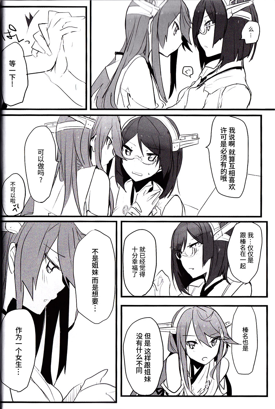 (C93) [らどんや (Rn)] 延長線 (艦隊これくしょん -艦これ-) [中国翻訳]