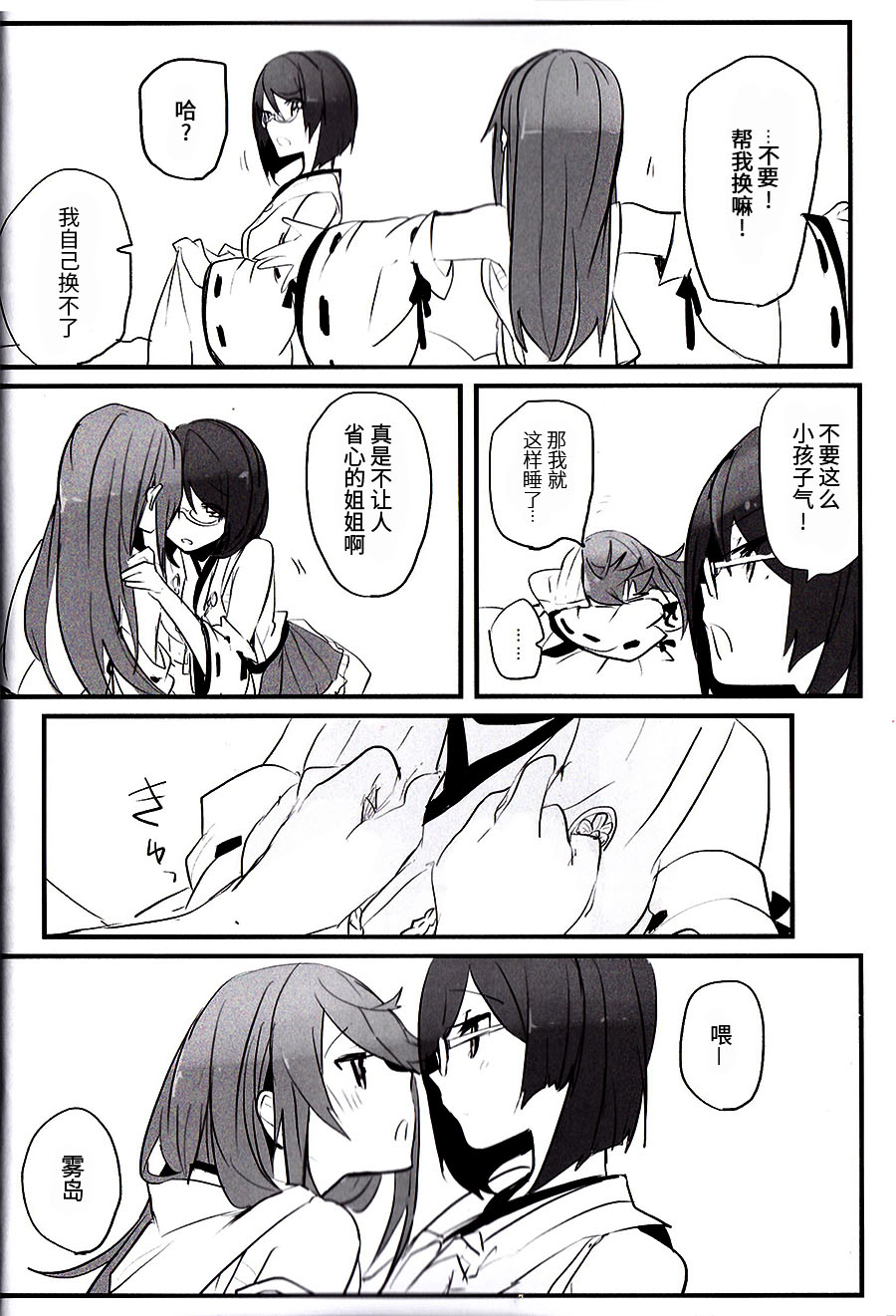 (C93) [らどんや (Rn)] 延長線 (艦隊これくしょん -艦これ-) [中国翻訳]