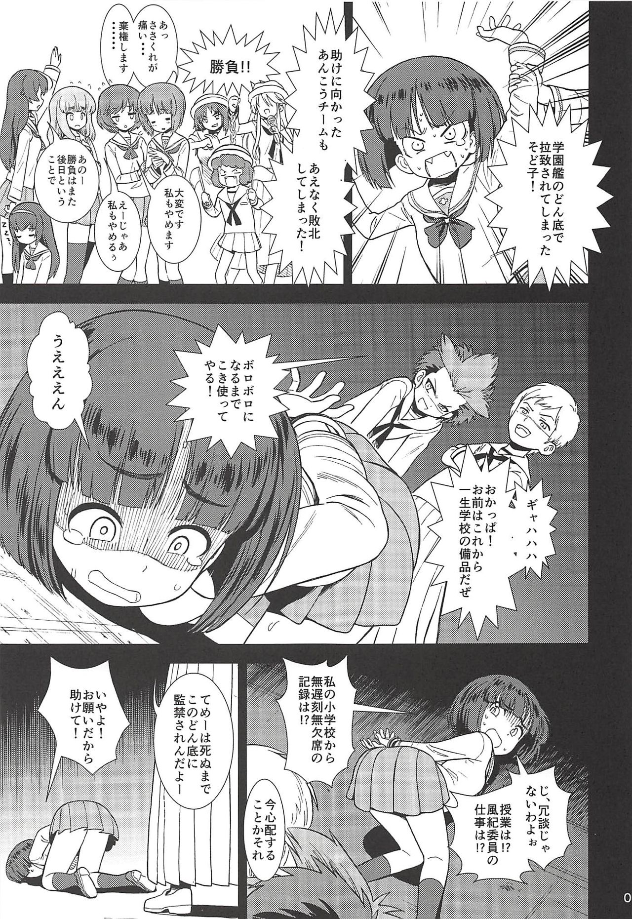 (C94) [サークル灼熱 (砂漠)] 備品そど子 (ガールズ&パンツァー)