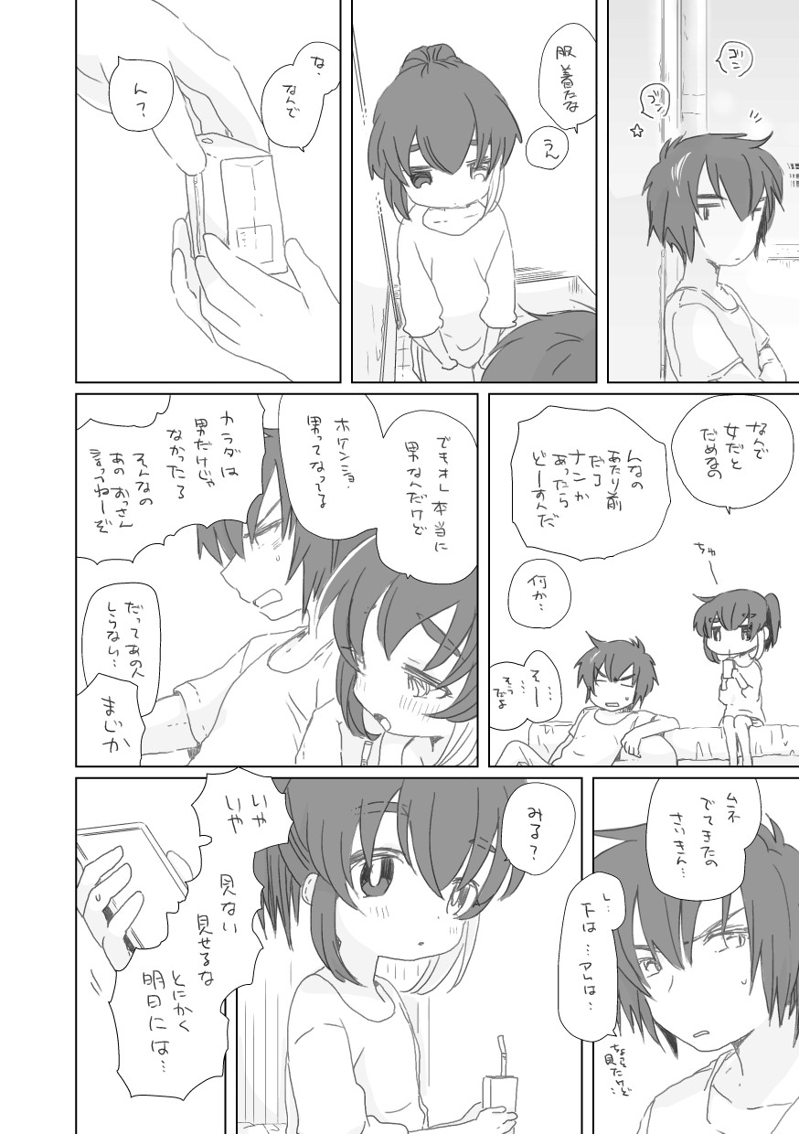 [we53] 恋人ができた。 (UTAU)