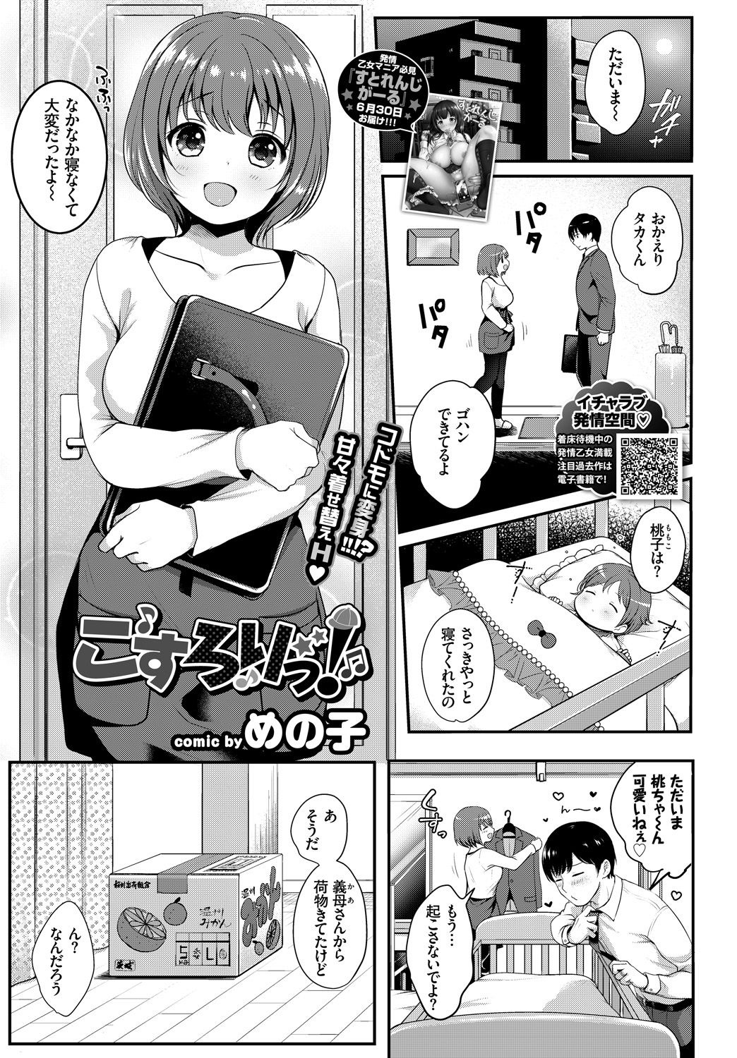 COMIC BAVEL 2018年8月号 [DL版]