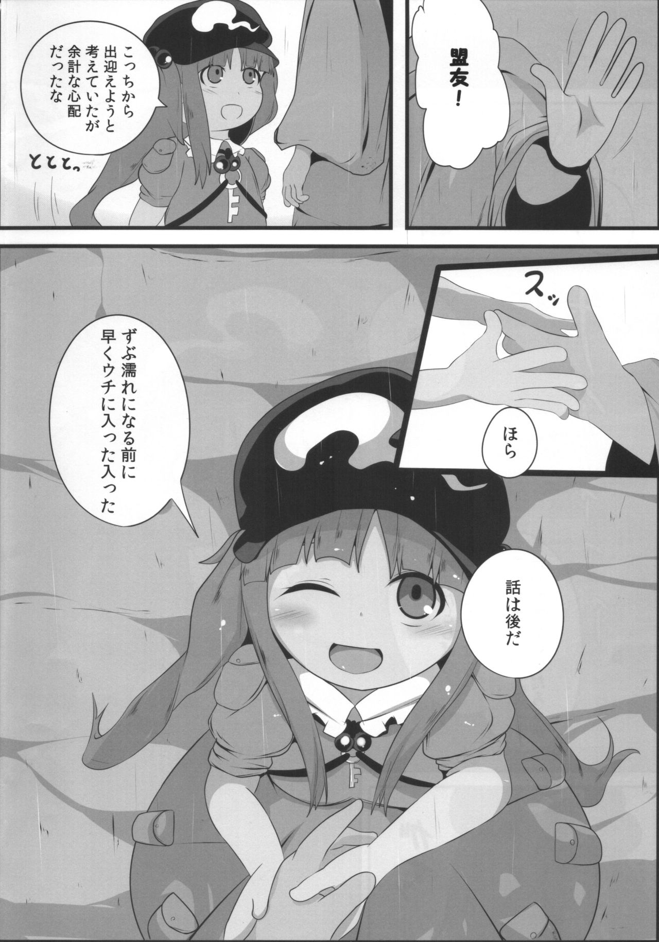 (C94) [むぎちゃ。 (hans)] にとりチオ (東方Project)