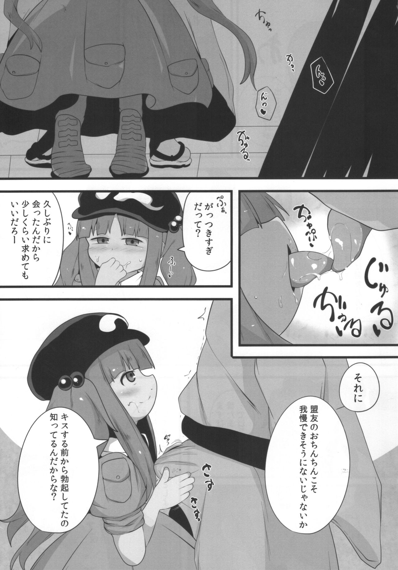 (C94) [むぎちゃ。 (hans)] にとりチオ (東方Project)