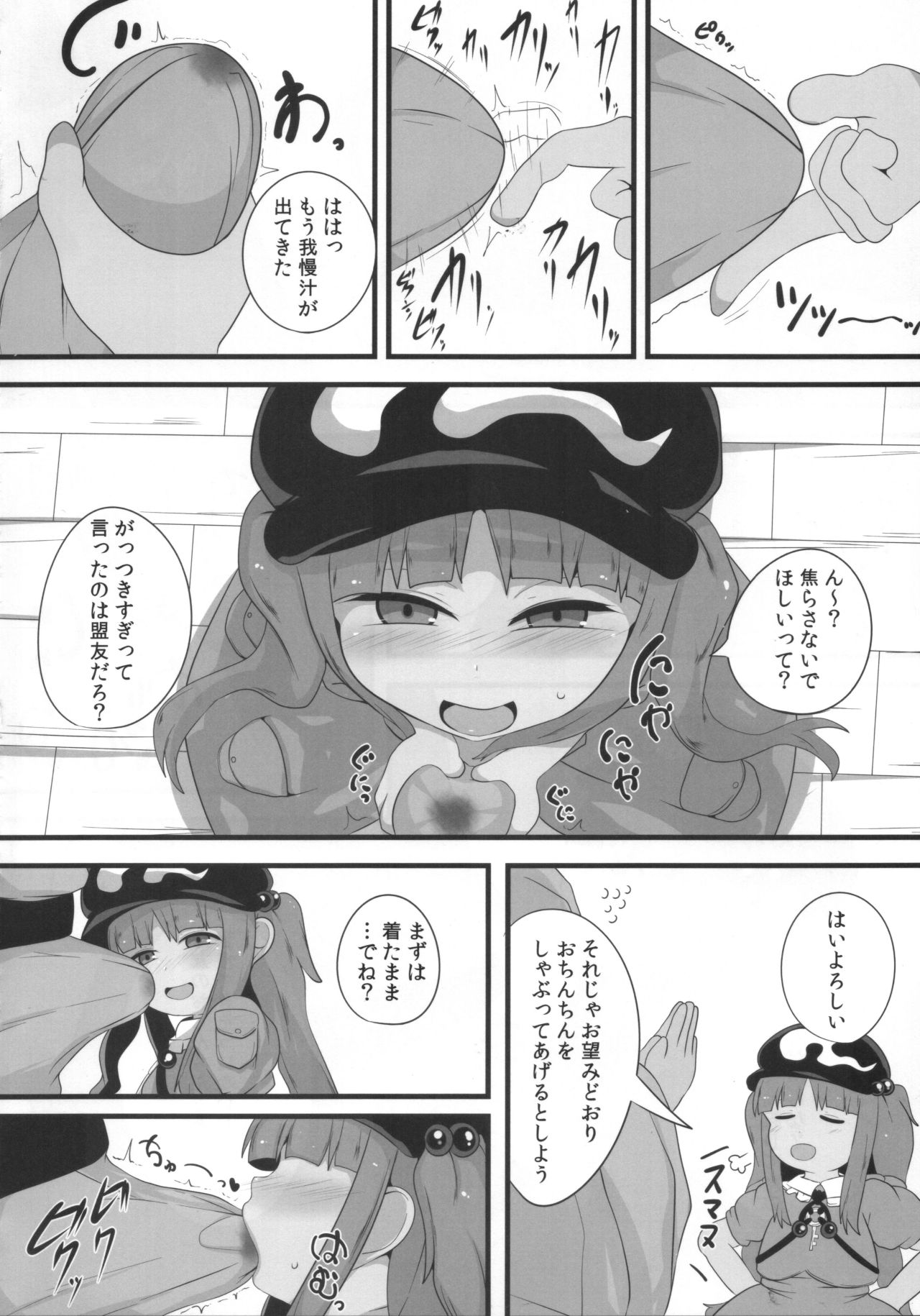 (C94) [むぎちゃ。 (hans)] にとりチオ (東方Project)