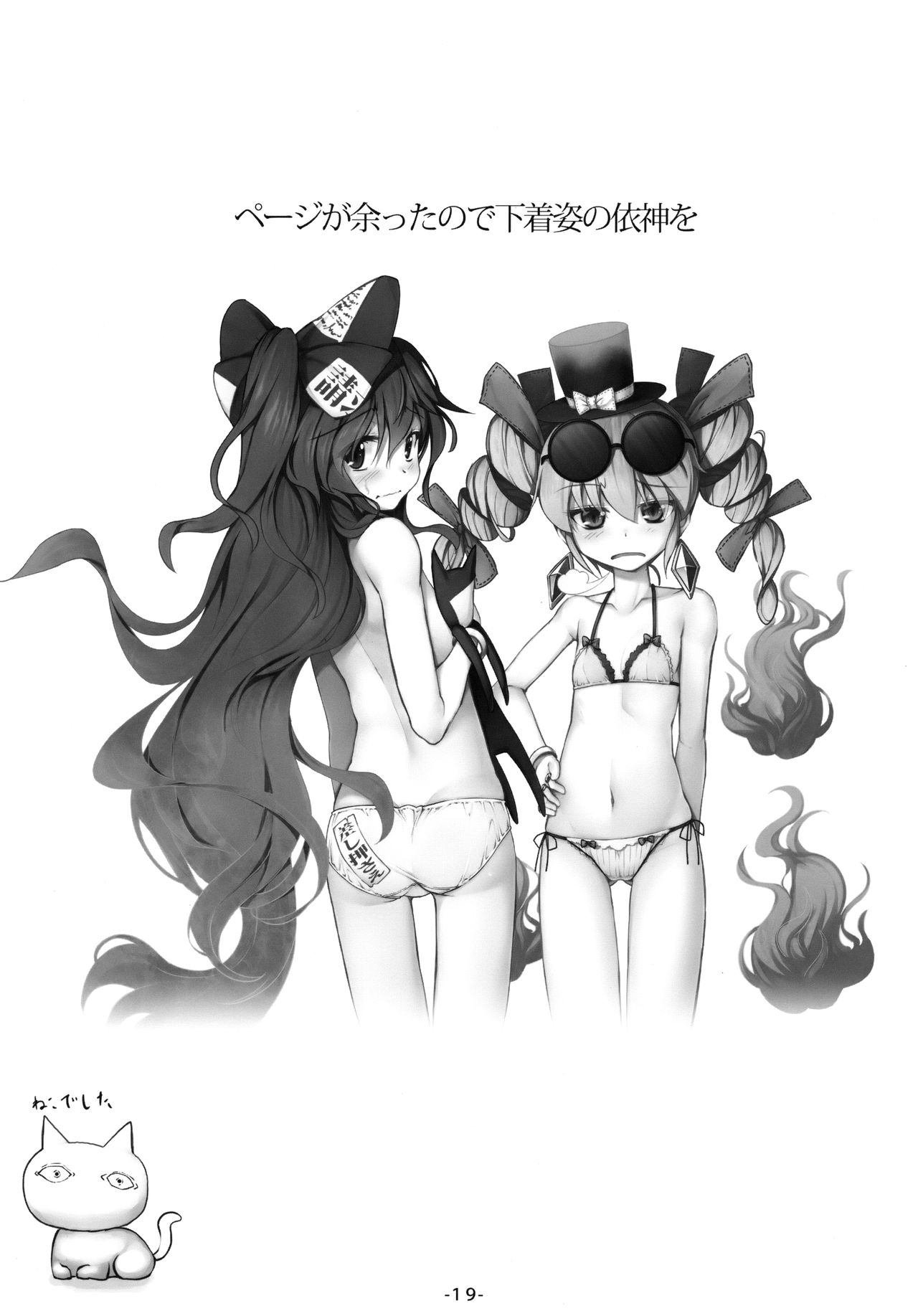 (C94) [あばらんち (チマQ)] 依神姉妹大特価SALE中!! (東方Project)