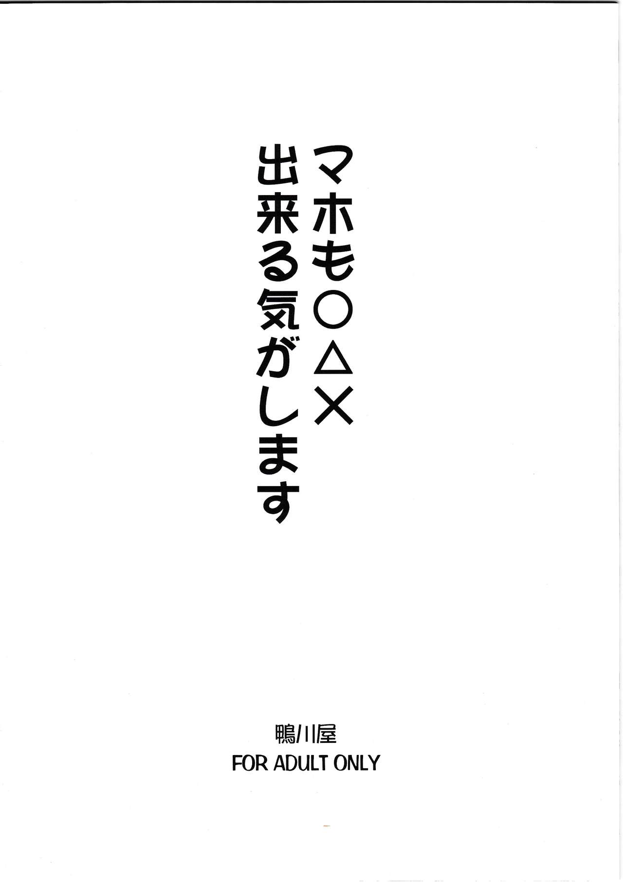 (りんしゃんかいほー!8) [鴨川屋 (鴨川たぬき)] マホも○△×出来る気がします (咲 -Saki-)[中国翻訳]