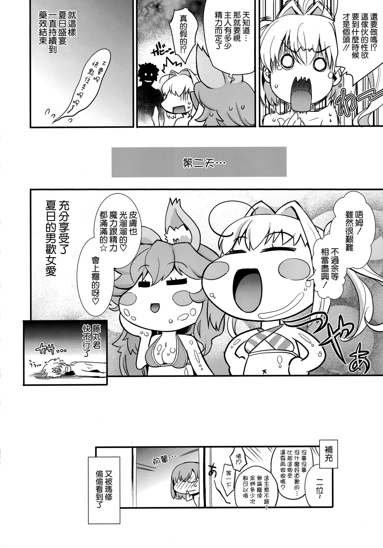 (C94) [鶯屋 (鶯神楽)] TAMANERO (Fate/Grand Order) [中国翻訳]
