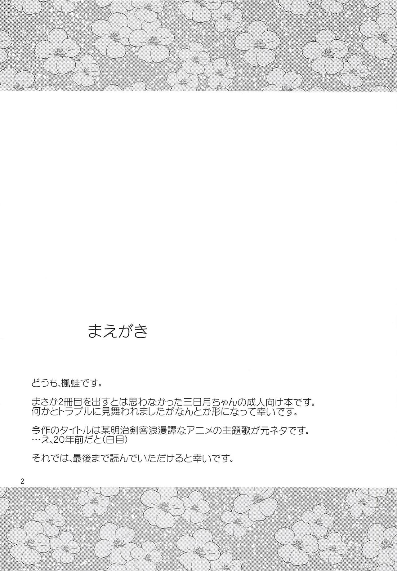 (我、夜戦に突入す!6) [ヤナギガエル (楓蛙)] あなたに触れるだけで (艦隊これくしょん -艦これ-)