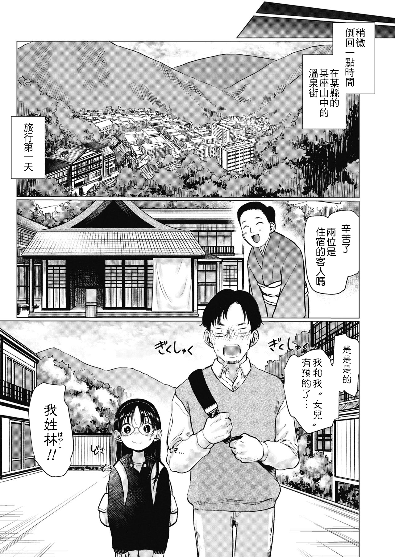 [はぐはぐ] 教え子と温泉旅行 (COMIC LO 2018年10月号) [中国翻訳] [DL版]