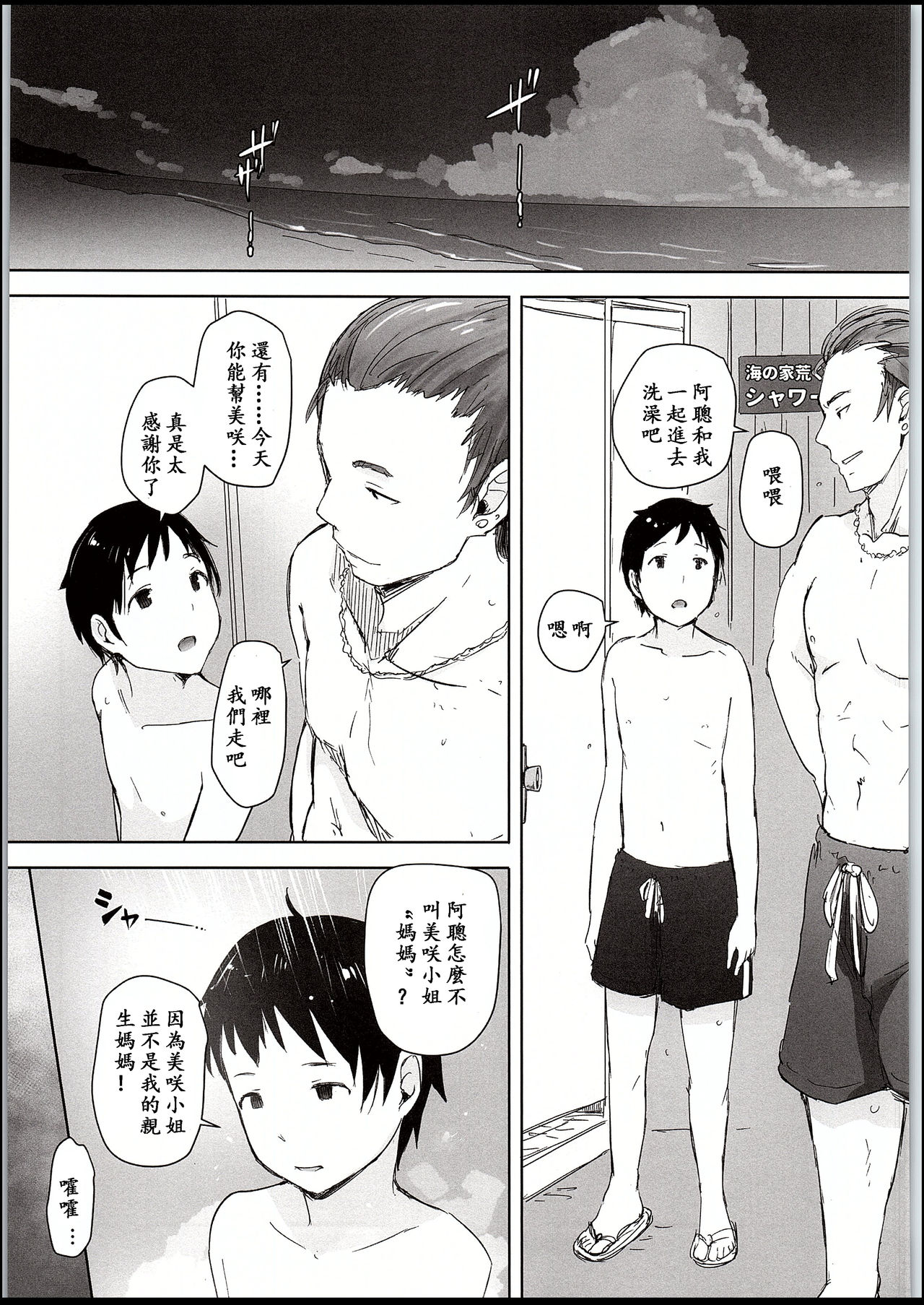 (C94) [あらくれた者たち (あらくれ)] 人妻ナンパNTR海水浴場 [中国翻訳]