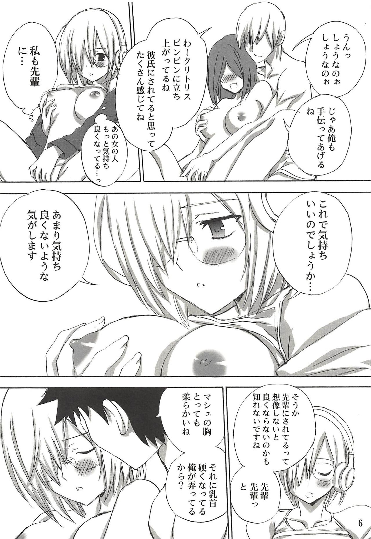 (C94) [SEVENTH HEAVEN (七瀬葵)] マシュちゃん妄想しちゃいましゅ (Fate/Grand Order)