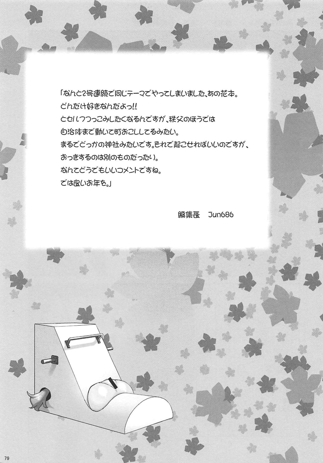 (C81) [六道塾 (六道神士)] 六道塾塾報 06 (あの日見た花の名前を僕たちはまだ知らない。)