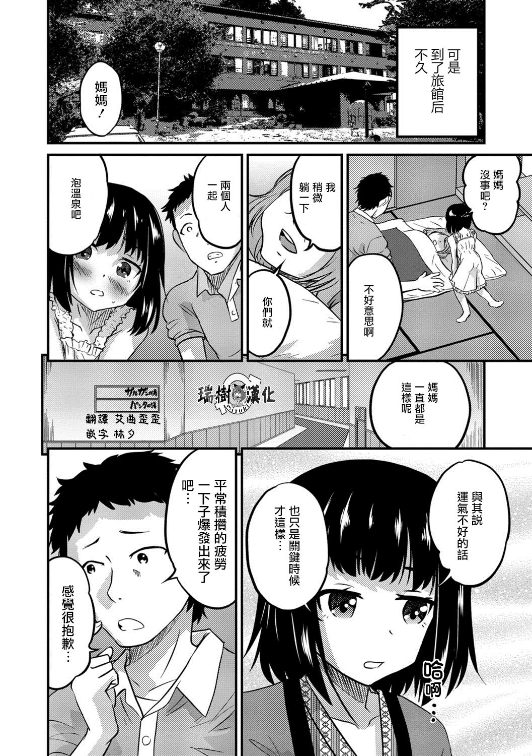 [花巻かえる] キミの連れ子に恋してる。３ (月刊Web男の娘・れくしょんッ！S Vol.29) [中国翻訳] [DL版]