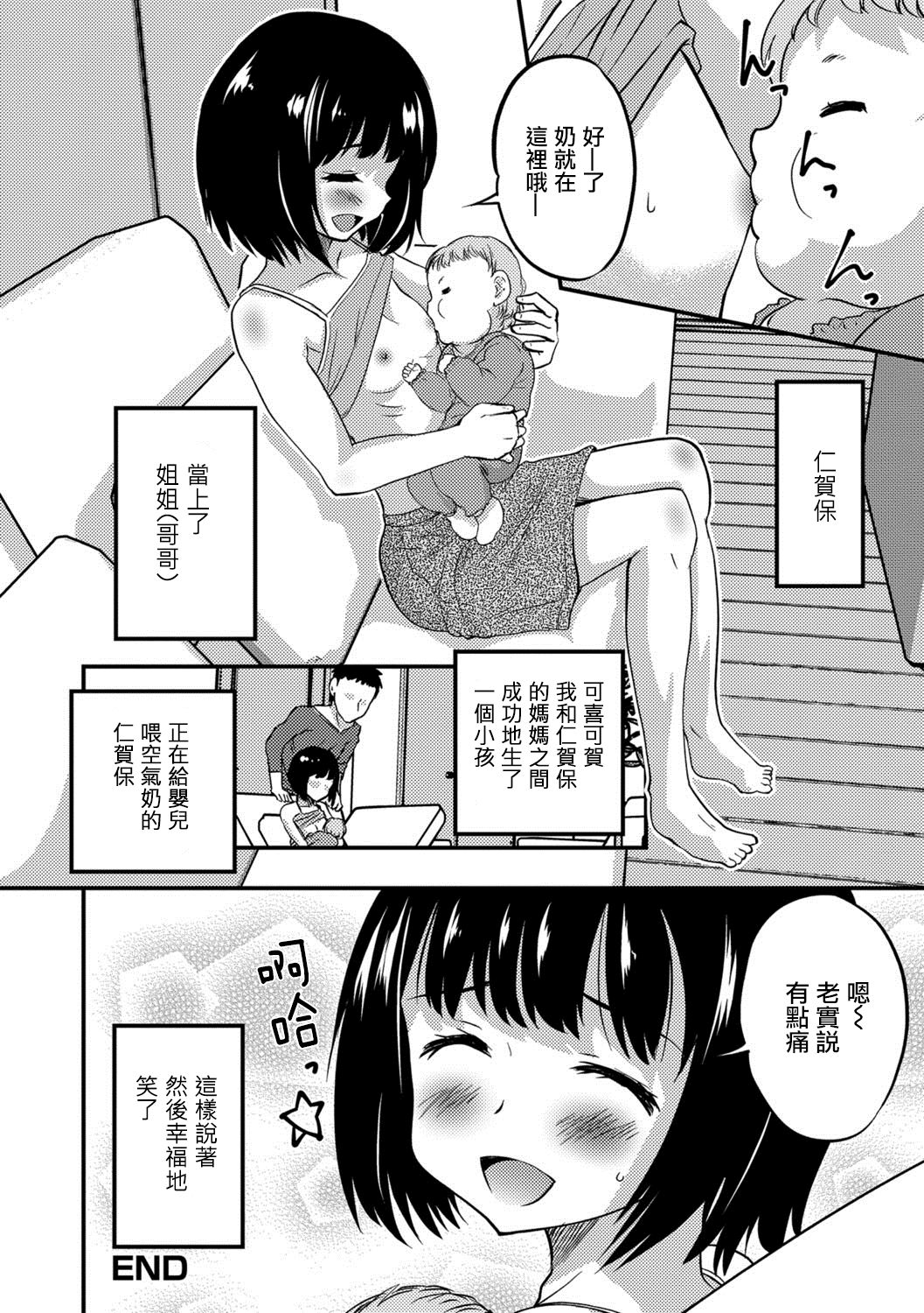 [花巻かえる] キミの連れ子に恋してる。３ (月刊Web男の娘・れくしょんッ！S Vol.29) [中国翻訳] [DL版]